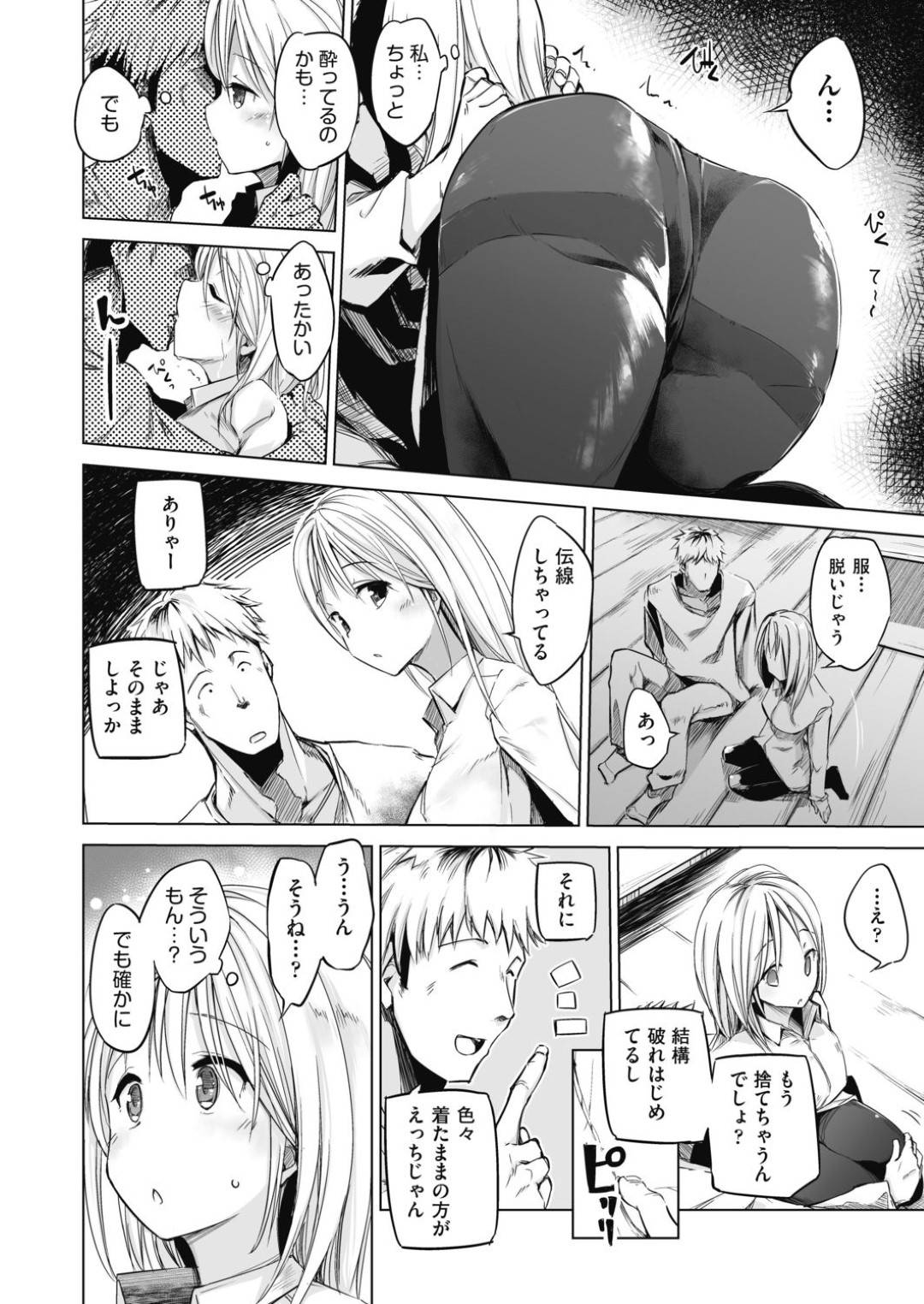 【エロ漫画】ひょんな事がきっかけで街角で出会った青年と家で一泊する事になった巨乳お姉さん…何も起きないはずなどなく、彼とエッチな雰囲気になった彼女はそのままストッキングを裂いて着衣セックスする！【しじょっこ:ウサギを取り巻く温度】