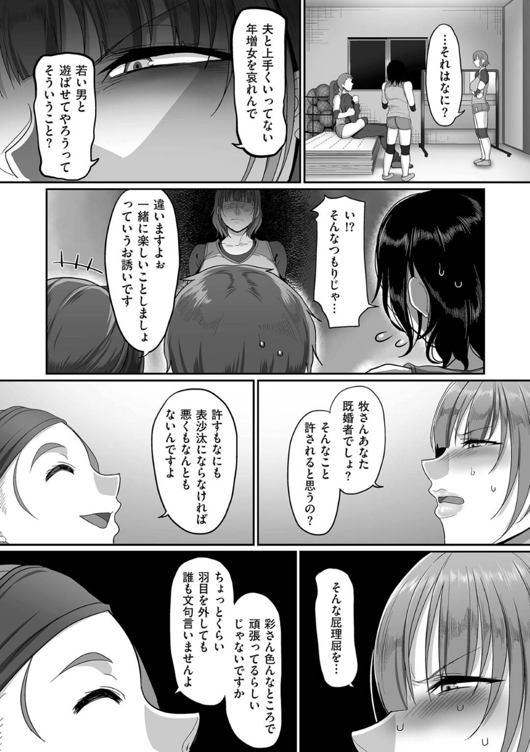 【エロ漫画】ひょんな事がきっかけでサークルの手伝いの男とエッチな展開になったムチムチ人妻…欲望に負けてしまった彼女は彼にディープキスをしてそのまま不倫セックスしてしまう！【山本善々:S県K市 社会人女子バレーボールサークルの事情 第三話】