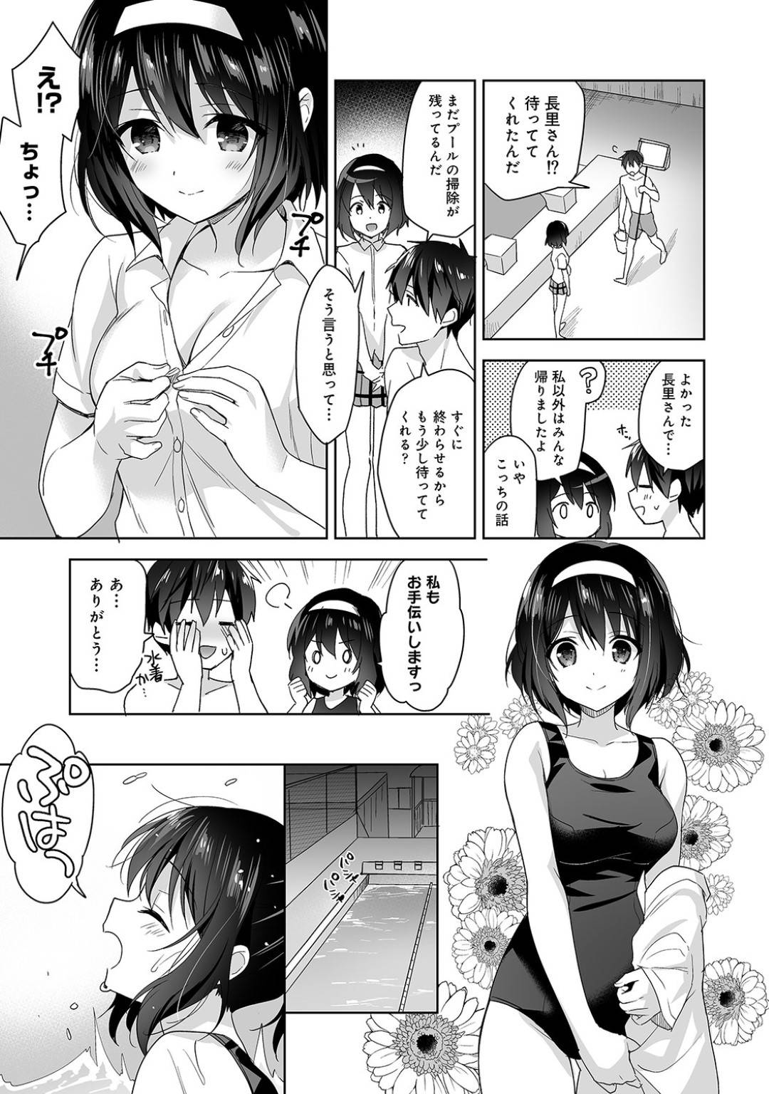 【エロ漫画】深夜のプールで教師とエッチな事をする巨乳JK…彼女はスク水姿で彼に手コキやフェラをした後、そのまま立ちバックで着衣セックス！【冬壱もんめ:甘やかし上手の長里さん～保健室でよしよしえっち!～ 第5話】