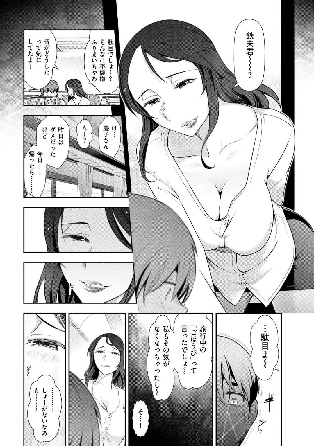 【エロ漫画】バスツアー中にも関わらず知り合いの青年を誘惑する淫乱お姉さん…彼女は宿泊先やサービスエリア、バス車内などあらゆる場所で彼を誘惑してはこっそりとセックスさせる！【大見武士:誘惑!! もぎたて都市伝説 Temptation07】