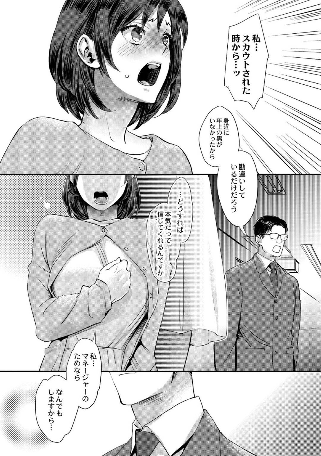 【エロ漫画】ベテランのモブおじさんのセックステクニックを体験する美女リポーター…想いを寄せるマネージャーのためにモブおじさんとセックス番組に出演することになってアヘ顔晒して手マンで潮吹きアクメ！生ハメ中出しで処女喪失。さらにパイズリフェラで口内射精からのアナルファックで快楽堕ち。【甘竹朱郎:無理やり!?イキってパコらNight♥ 1話】