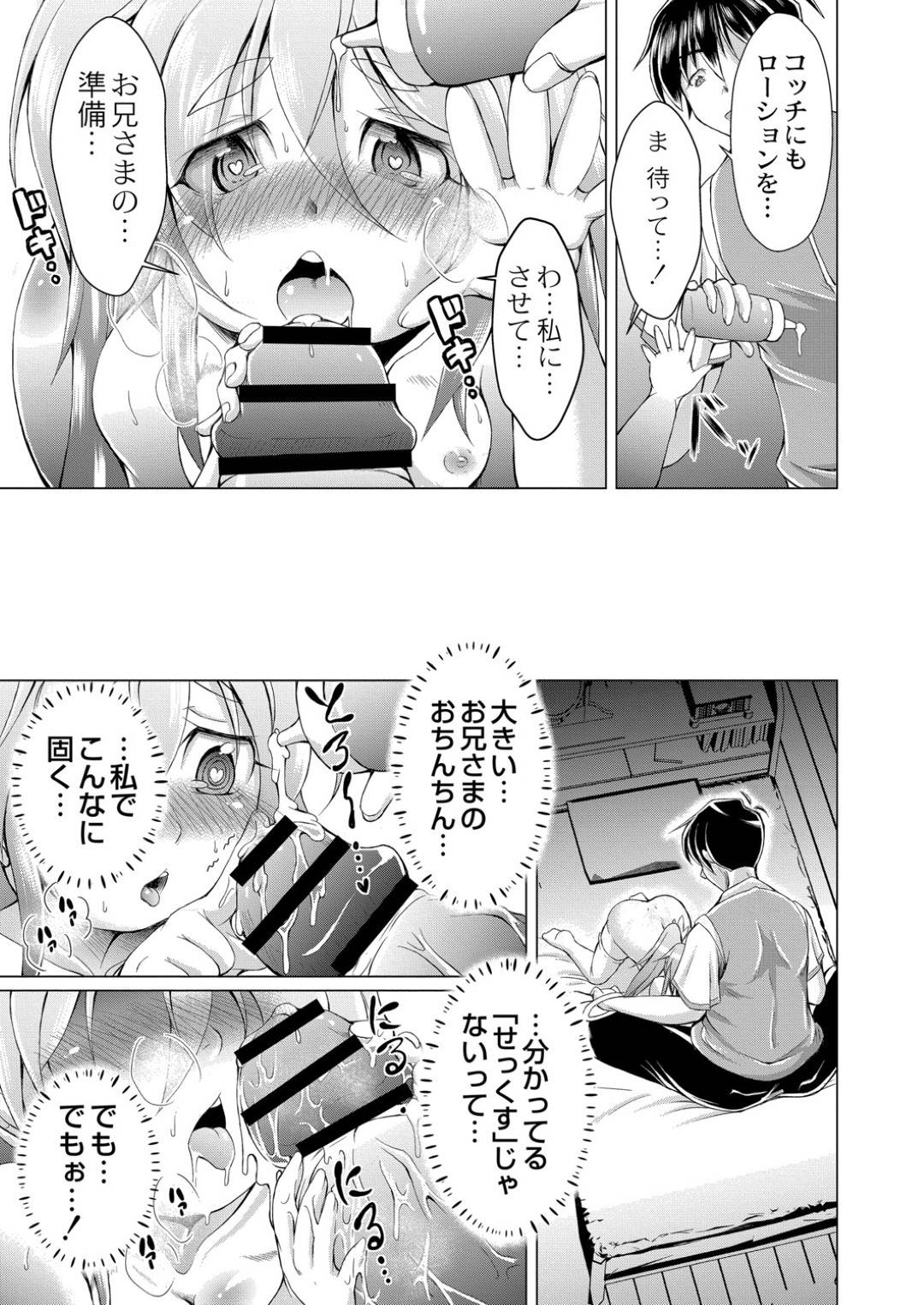 【エロ漫画】主人公にエッチな事を求められるふたなりロリ娘…彼女は彼にフェラさせられたり、アナル責めを受けたりし、アナルにチンポを挿入されて不覚にも射精をしてアクメ絶頂する！【あましょく:まじかるカナン】