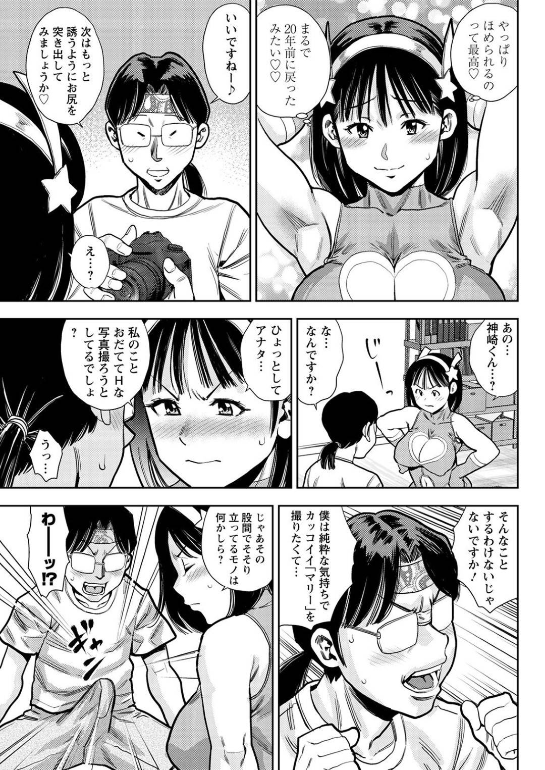 【エロ漫画】かつて女優として活動をしていたムチムチ人妻…ある日、偶然ファンの男に出会った彼女は彼からコスプレ姿で撮影を受ける事となり、気づけばエッチな展開と発展して中出し不倫セックスまでしてしまう！【ザキザラキ:正義のヒロイン シャイニーマリー】