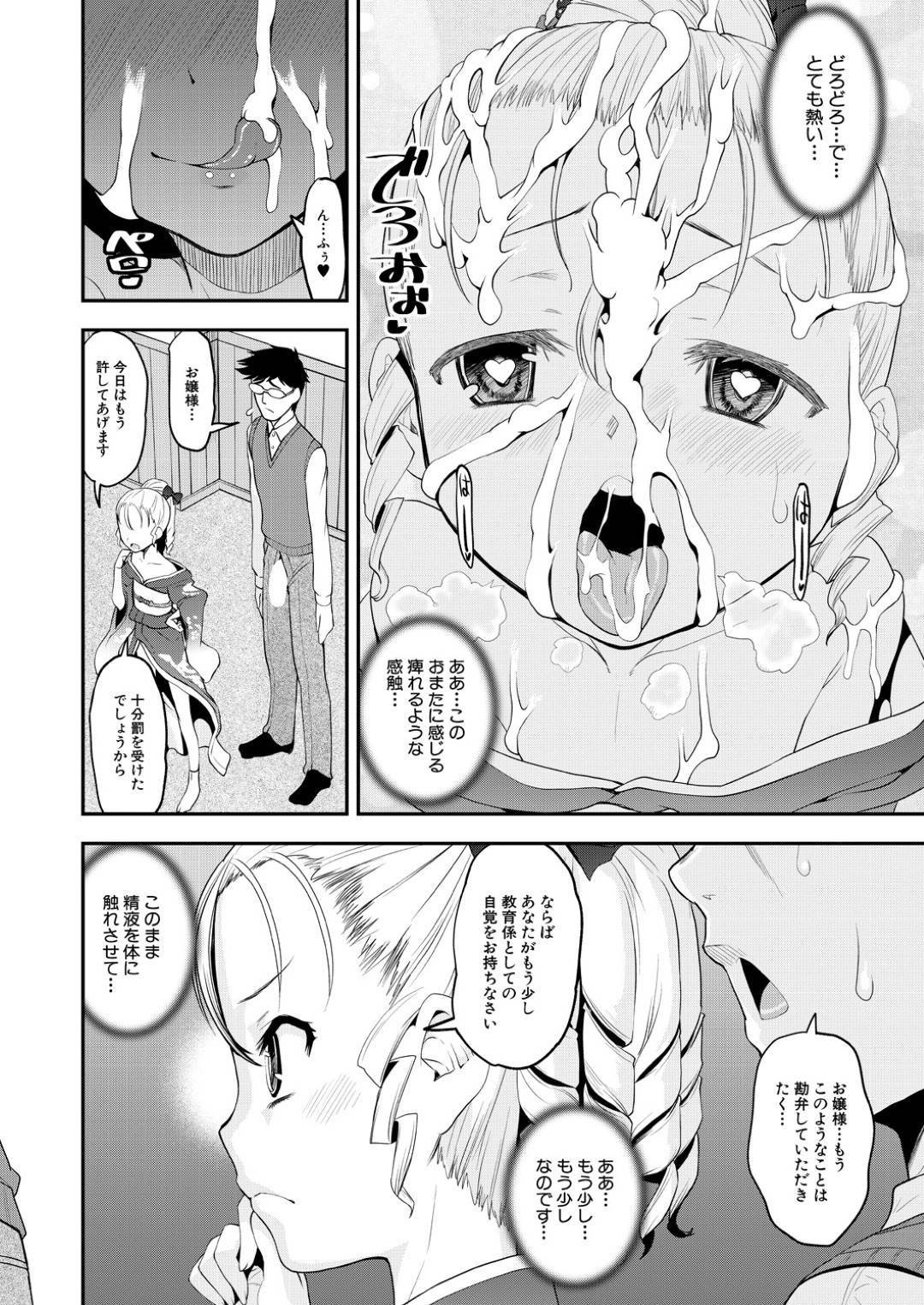 【エロ漫画】ひょんな事がきっかけで茶道の教師とエッチな事をする展開となった貧乳お嬢様…エッチなことに興味津々な彼女は強引に彼に手コキやフェラをして大量射精させた後、正常位やバックなどの体位で中出しセックスする！【シン・普禅:ニンシン！イケないお嬢様！！】