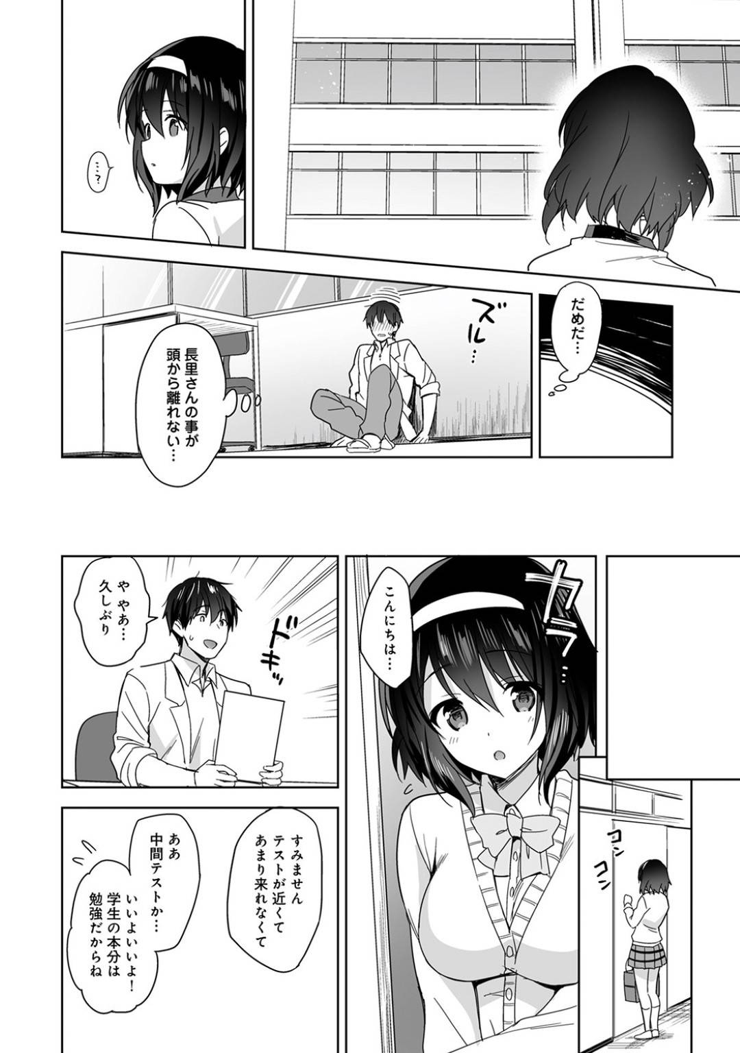 【エロ漫画】再び保健室で男教師とエッチな事をする清楚系JK…彼女は彼にされるがままに手マンや乳首責めを受け、更には正常位で着衣セックスまでさせる！【冬壱もんめ:甘やかし上手の長里さん～保健室でよしよしえっち!～ 第2話】