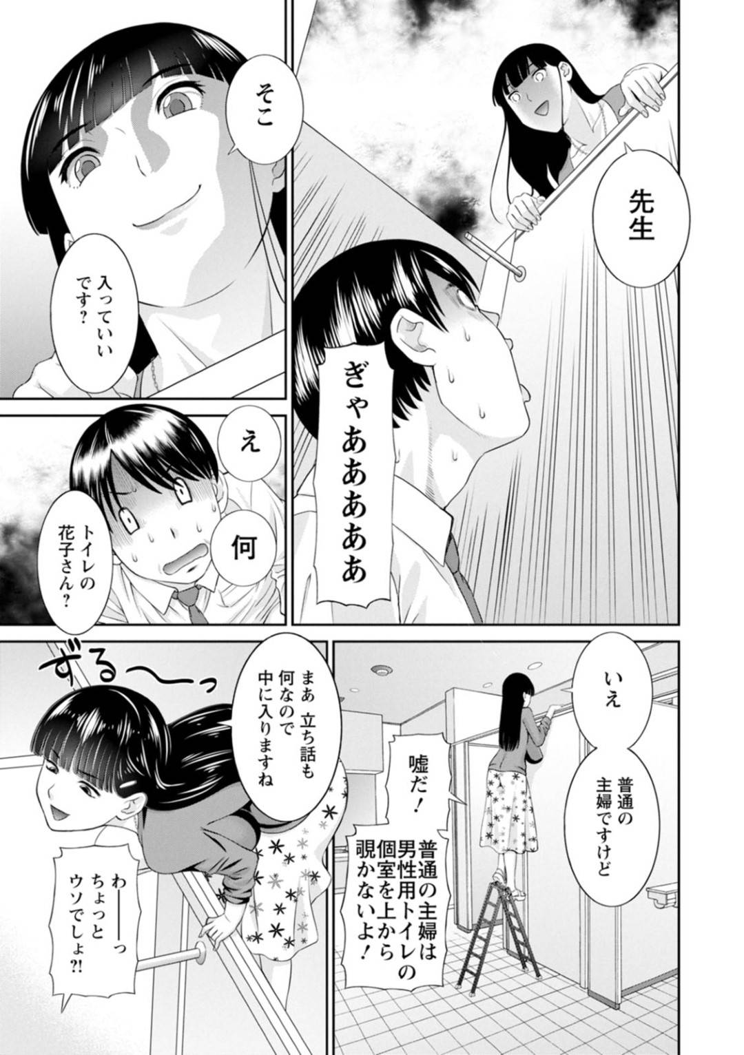 【エロ漫画】教師の男がトイレでオナニーしているところに乱入したムチムチ巨乳熟女…発情した彼女は戸惑う彼にお構いなしで対面座位でチンポを生挿入させて腰を振りまくる！【かわもりみさき:快感人妻学園 第11話】