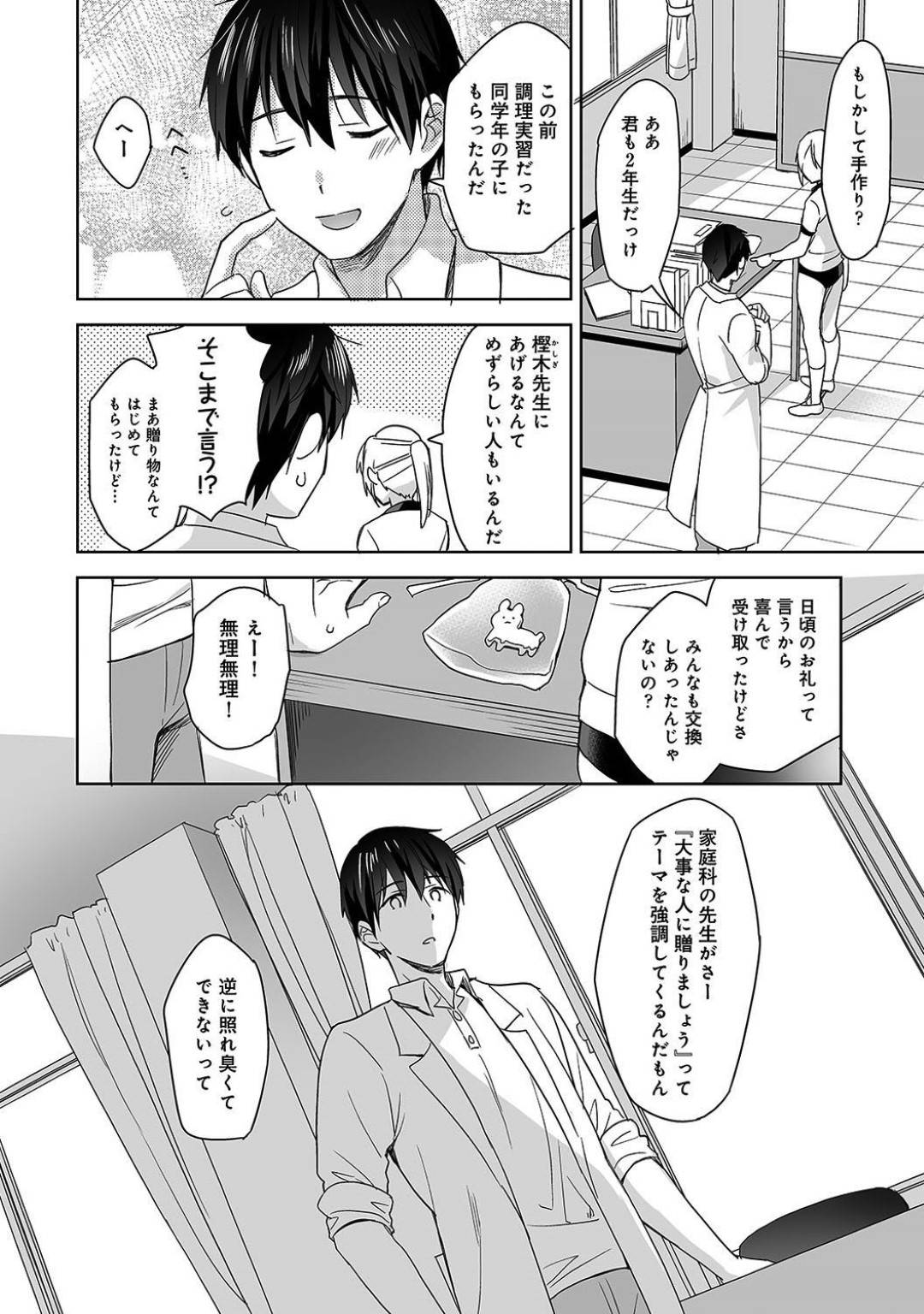 【エロ漫画】茂みで男教師とエッチな展開になってしまった巨乳清楚JK…満更でもない彼女はブルマを履いたまま彼に尻コキをし、更にはそのまま野外にも関わらず着衣セックスする！【冬壱もんめ:甘やかし上手の長里さん～保健室でよしよしえっち!～ 第3話】