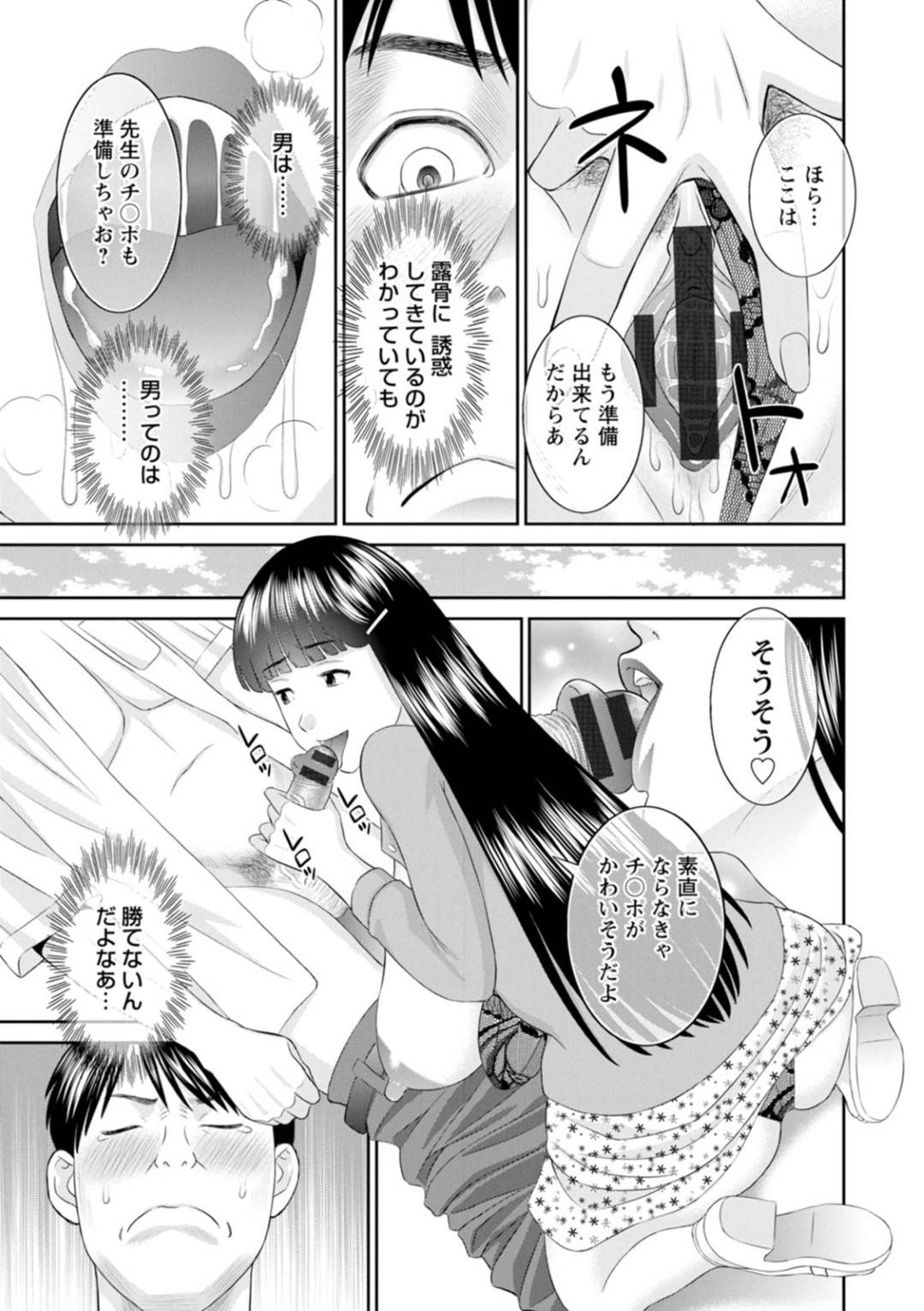 【エロ漫画】欲求不満なあまり主人公の目の前でオナニーをして誘惑する淫乱ムチムチ人妻…彼女は彼をそのまま受け入れて屋上にも関わらず対面座位で中出しセックスする！【かわもりみさき:快感人妻学園 第18話】