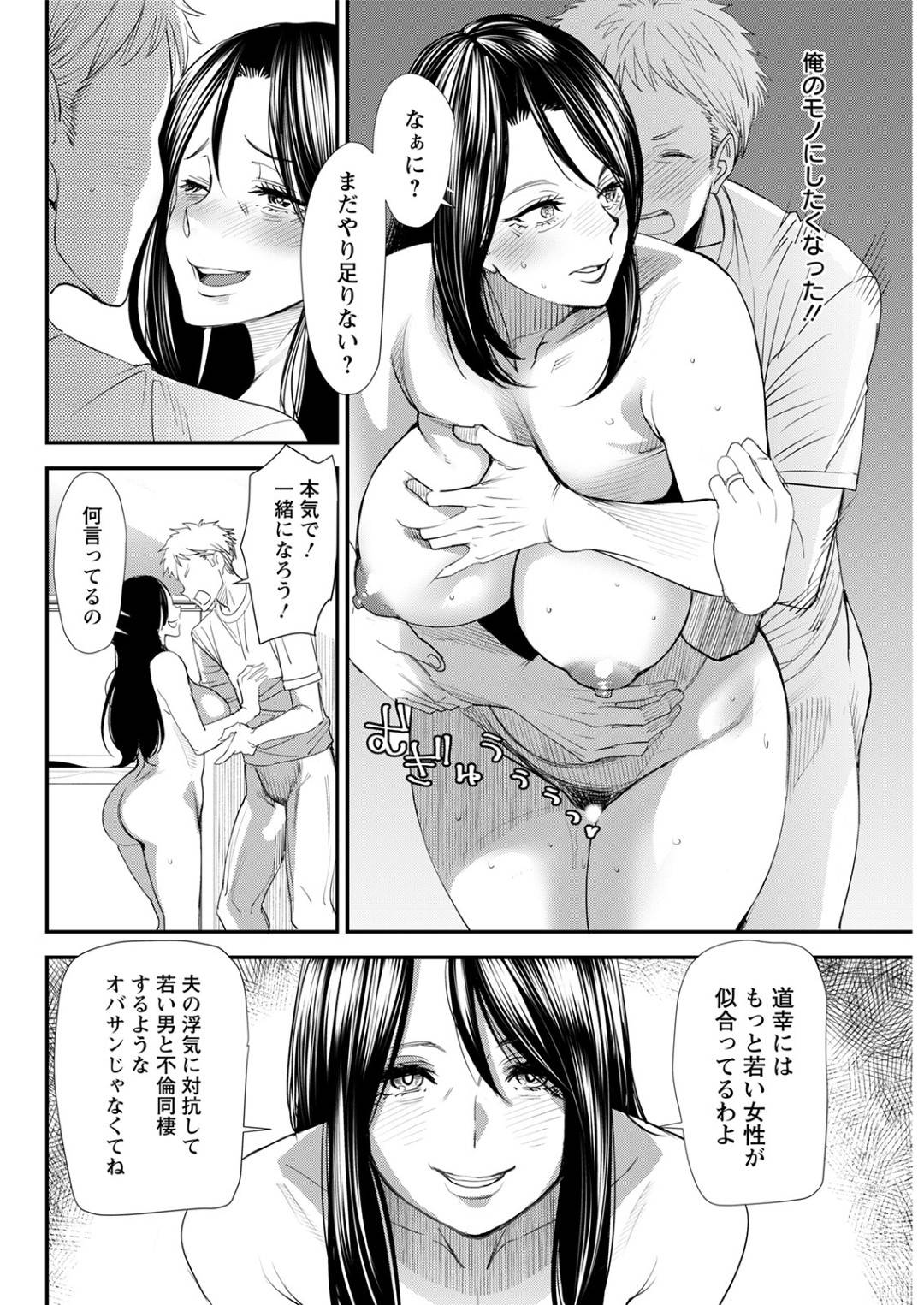 【エロ漫画】ひょんな事から知り合いの男と同棲するようになった巨乳熟女人妻…淫乱な彼女は欲求不満なあまり朝から彼にセックスを求めて寝ているところに騎乗位で跨って腰を振りまくる！【大嶋亮:二重契約 後編】