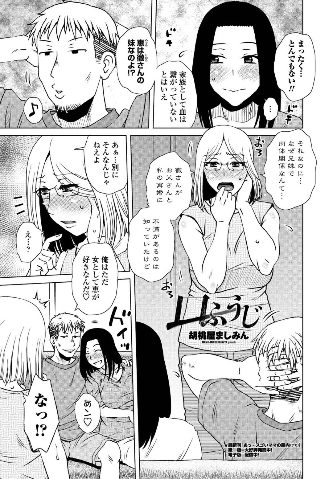 【エロ漫画】義兄とエッチな関係になっている事が母にバレてしまった義妹…兄妹は母もその中に入れようと、戸惑う母にお構い無しで乳首責めや手マンなどで潮吹き絶頂させた挙げ句、3Pセックスへと発展させる！【胡桃屋ましみん:口ふうじ】