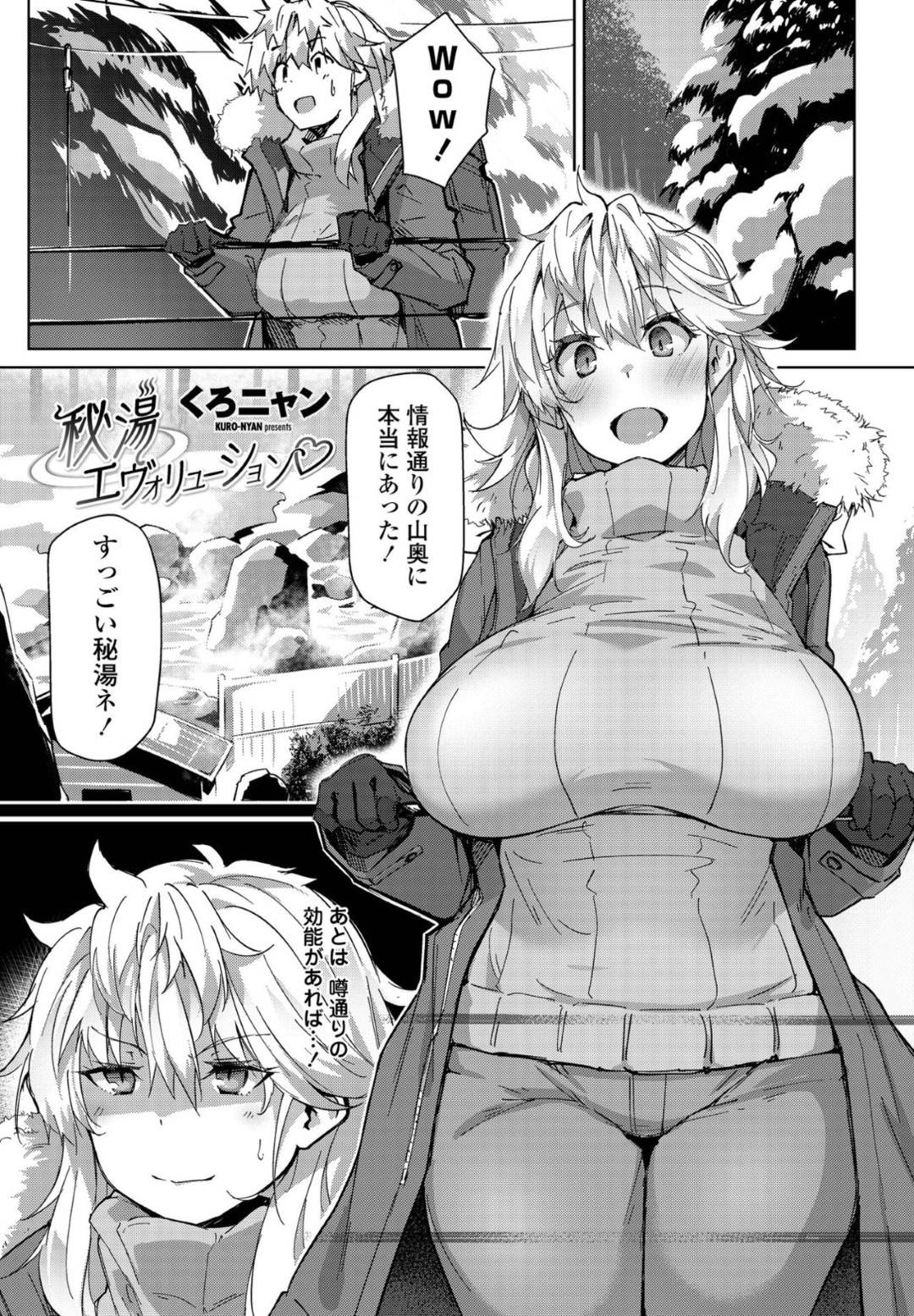 【エロ漫画】山奥の秘湯で偶然出会った主人公にエッチな事を仕掛けてしまう淫乱ムチムチお姉さん…2人きりの湯船で彼女は彼にパイズリフェラで射精させた後、騎乗位で中出しセックスまでしてしまう！【くろニャン:秘湯エヴォリューション】