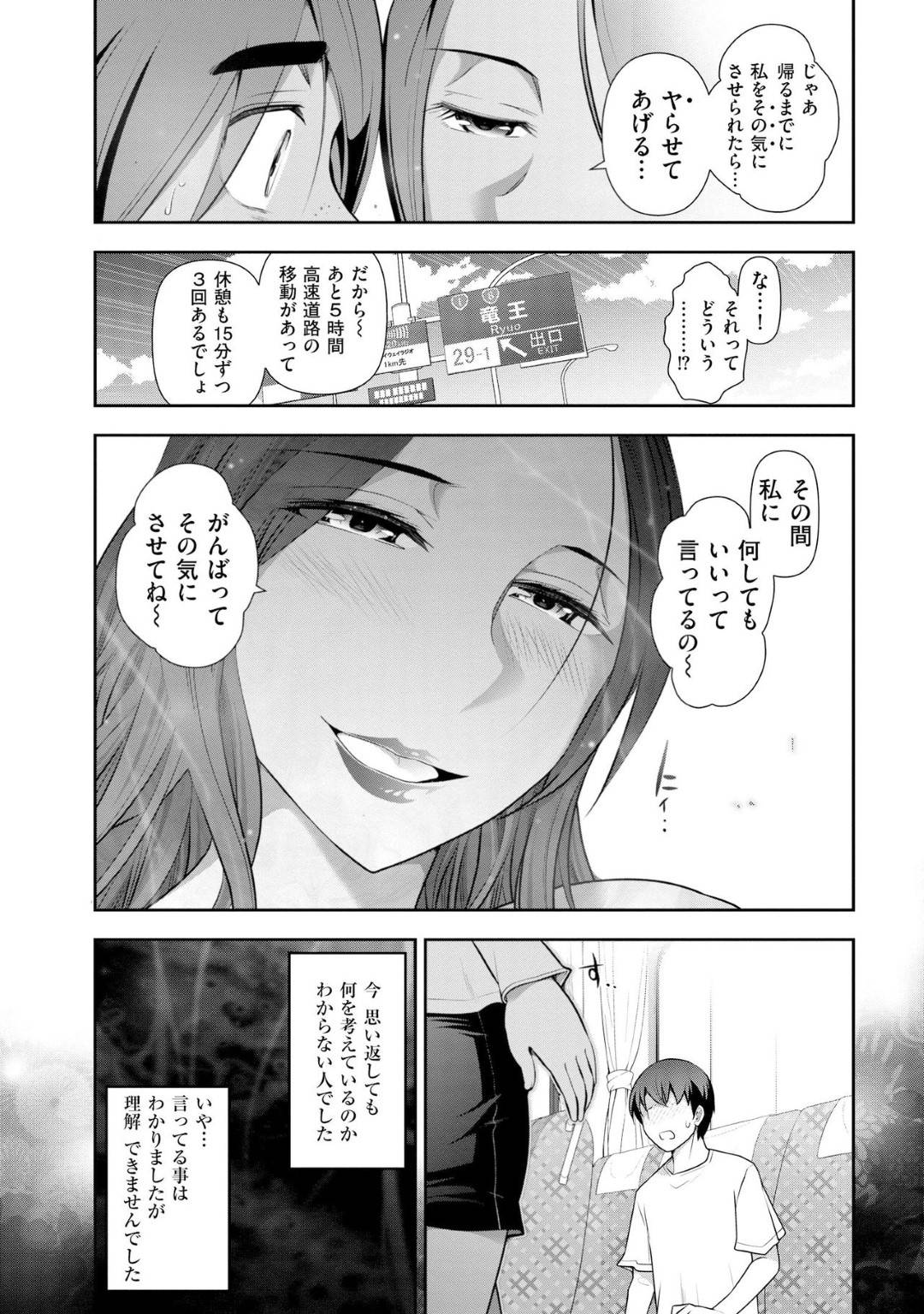 【エロ漫画】バスツアー中にも関わらず知り合いの青年を誘惑する淫乱お姉さん…彼女は宿泊先やサービスエリア、バス車内などあらゆる場所で彼を誘惑してはこっそりとセックスさせる！【大見武士:誘惑!! もぎたて都市伝説 Temptation07】