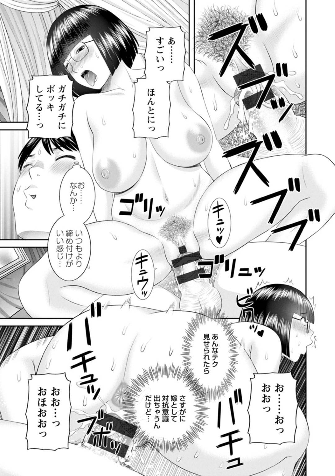 【エロ漫画】主人公と結婚したムチムチショートヘア熟女…記念に高級ホテルへと泊まった2人は騎乗位や正常位などの体位で淫乱なメイドも交えて3Pセックスしまくる！【かわもりみさき:快感人妻学園 最終話】