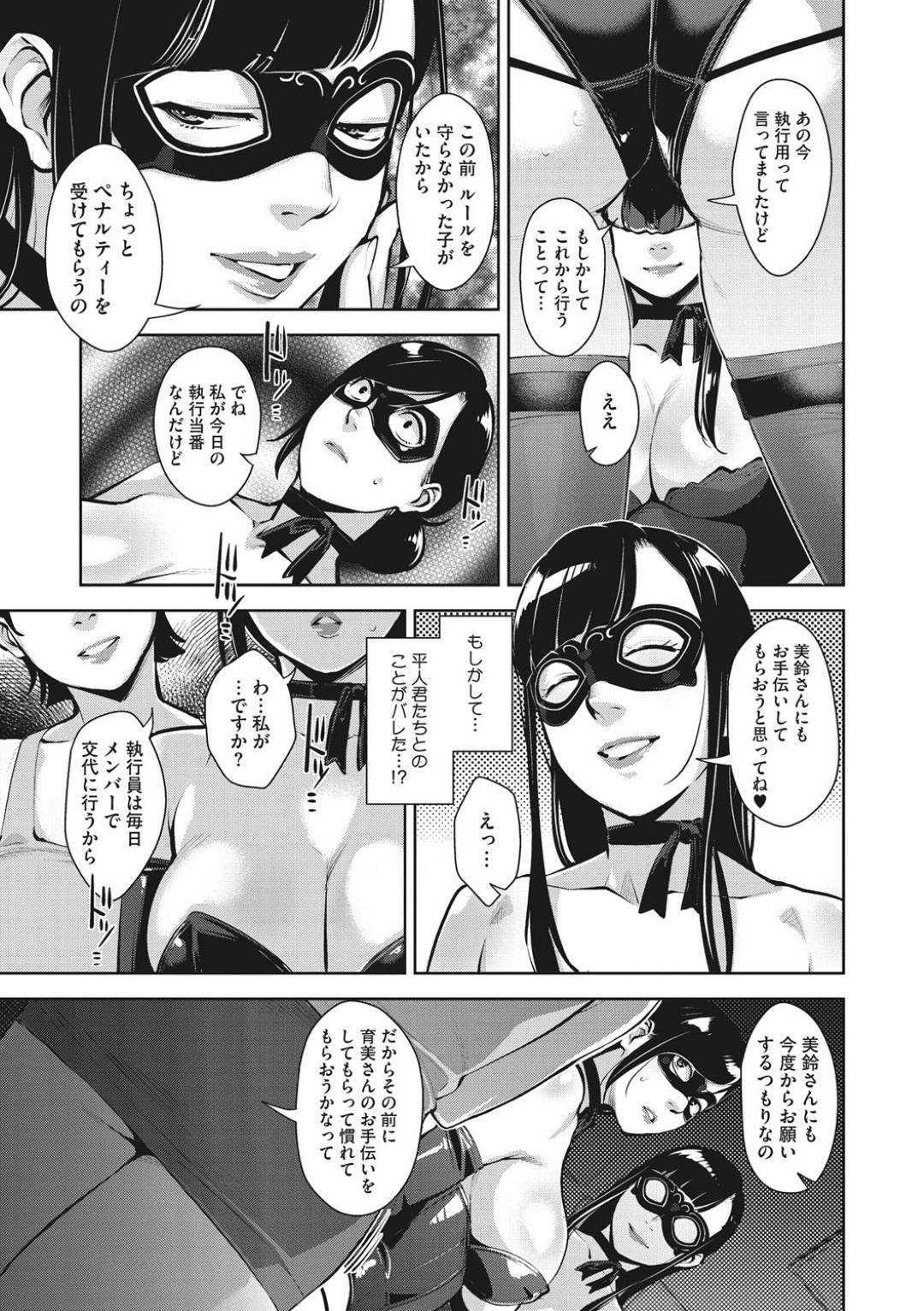 【エロ漫画】少年と乱交セックスする事にすっかりドハマリした淫乱人妻…エスカレートした彼女はボンテージ衣装に身を包んでソフトSMプレイまでするように！【すぎぢー:堕妻ノ情乱 第3話】