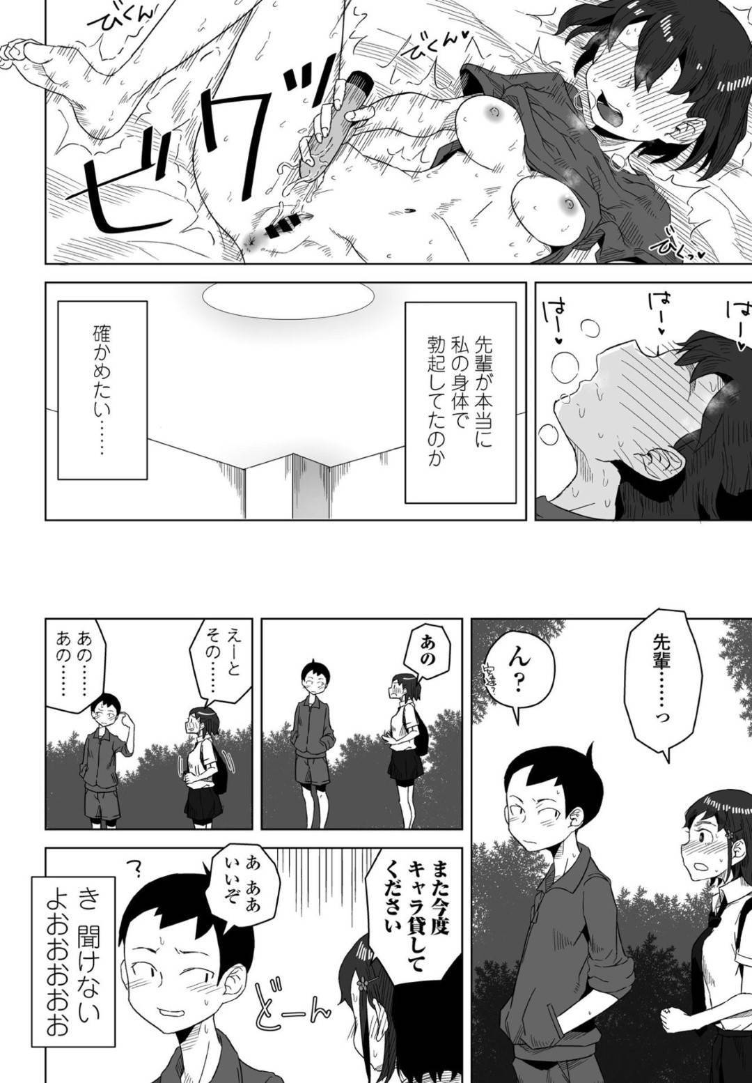 【エロ漫画】ゲームアプリがきっかけで先輩とセックスする展開となった清楚系JK…淫乱な彼女は自ら彼におまんこを見せびらかして誘惑した後、騎乗位セックスする！【はがー:レンタル関係】