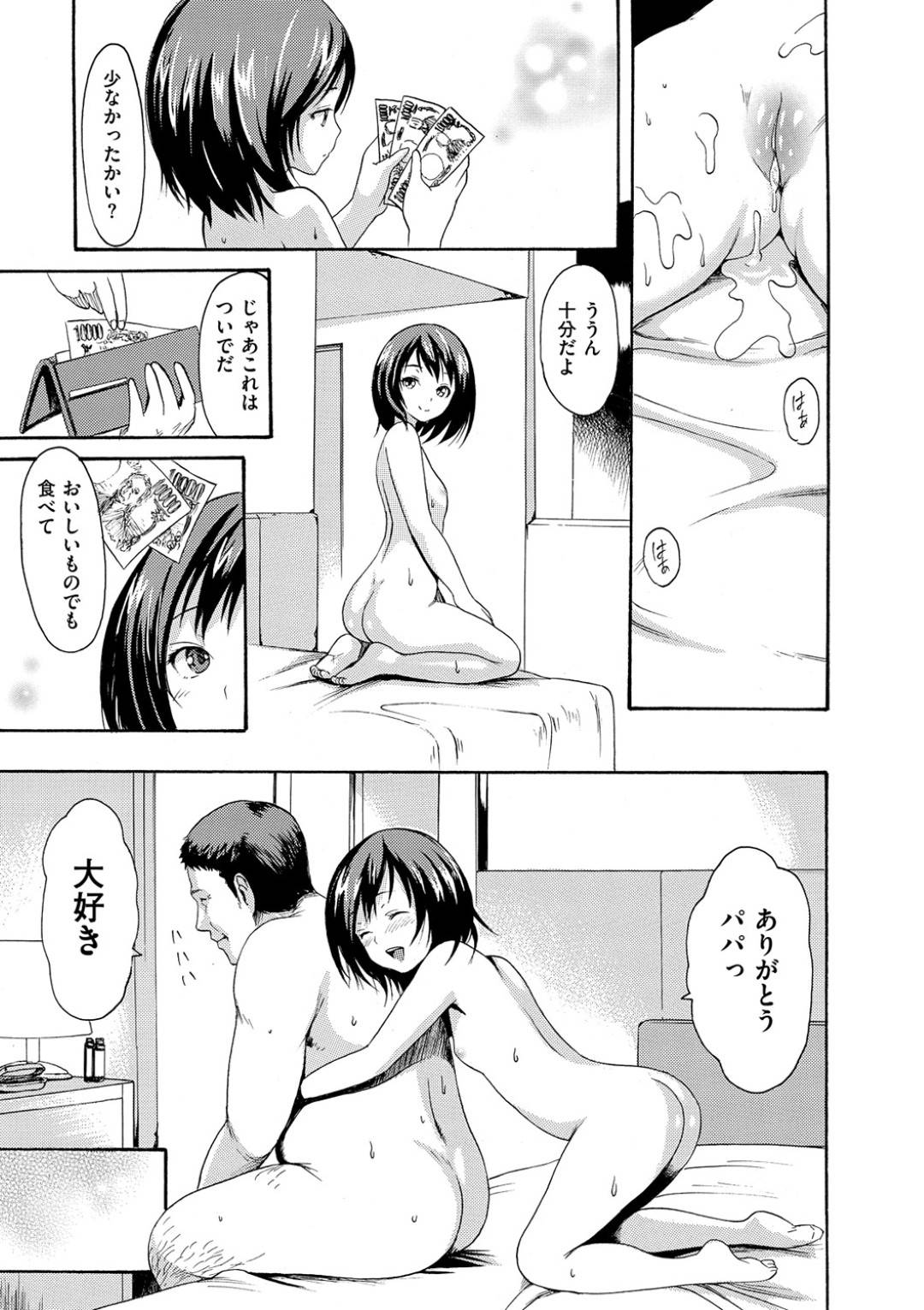 【エロ漫画】生計を立てるためにおじさんたちと援助交際し続けるスレンダーJK…彼女は毎日のように見知らぬおじさんと出会っては生挿入中出しセックスし続ける。【いーむす・アキ:少女Y】