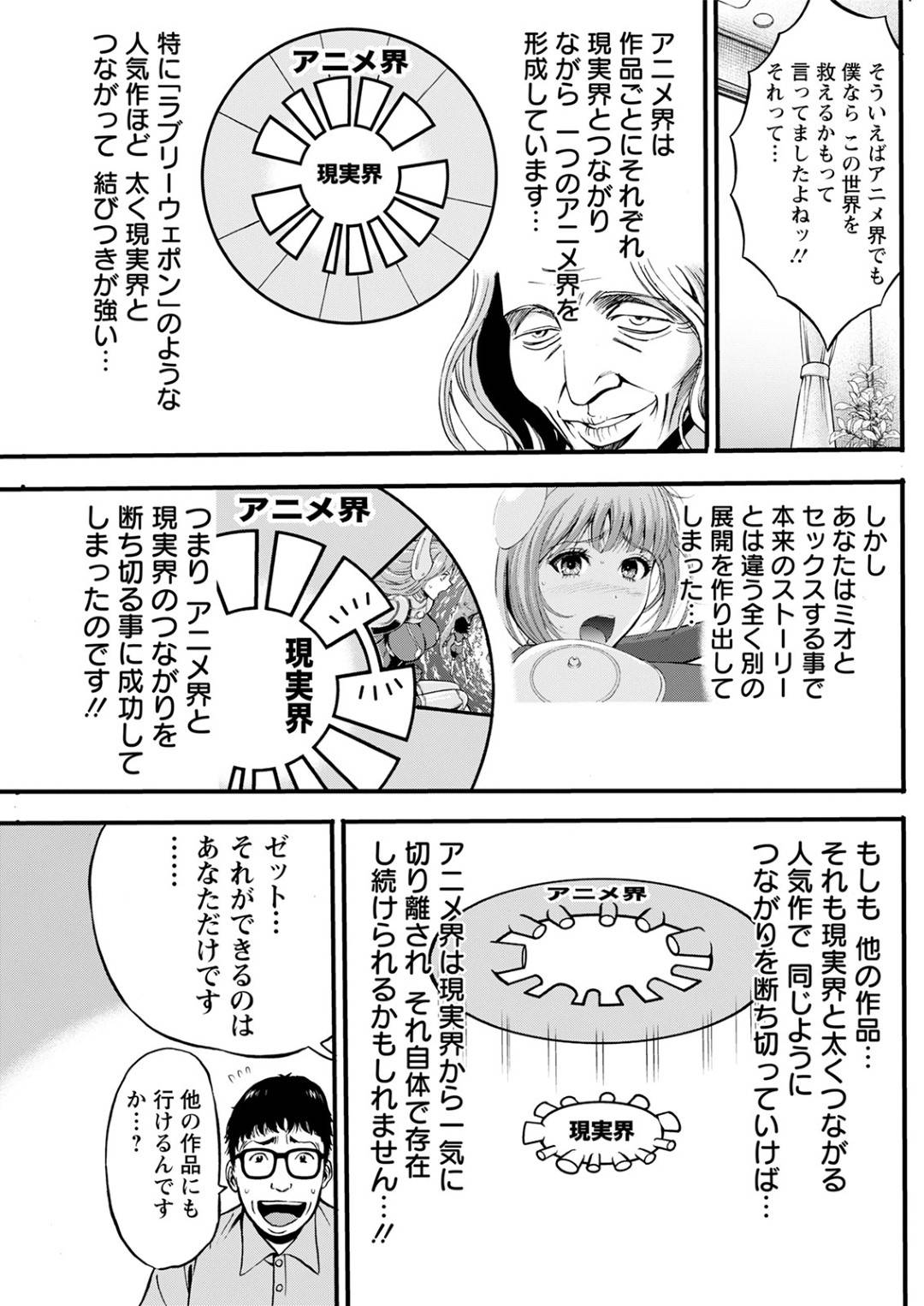 【エロ漫画】アニメの世界に入り込んだ主人公にエッチな事を迫られるヒロインのお姉さん達…真のパワーを引き出すために彼女たちは彼に乳首責めやディープキスなどをされ、更には中出し乱交セックスまでしてしまう！【ながしま超助:アニメダイバーZ 第3話 アニメ界を救え!!】