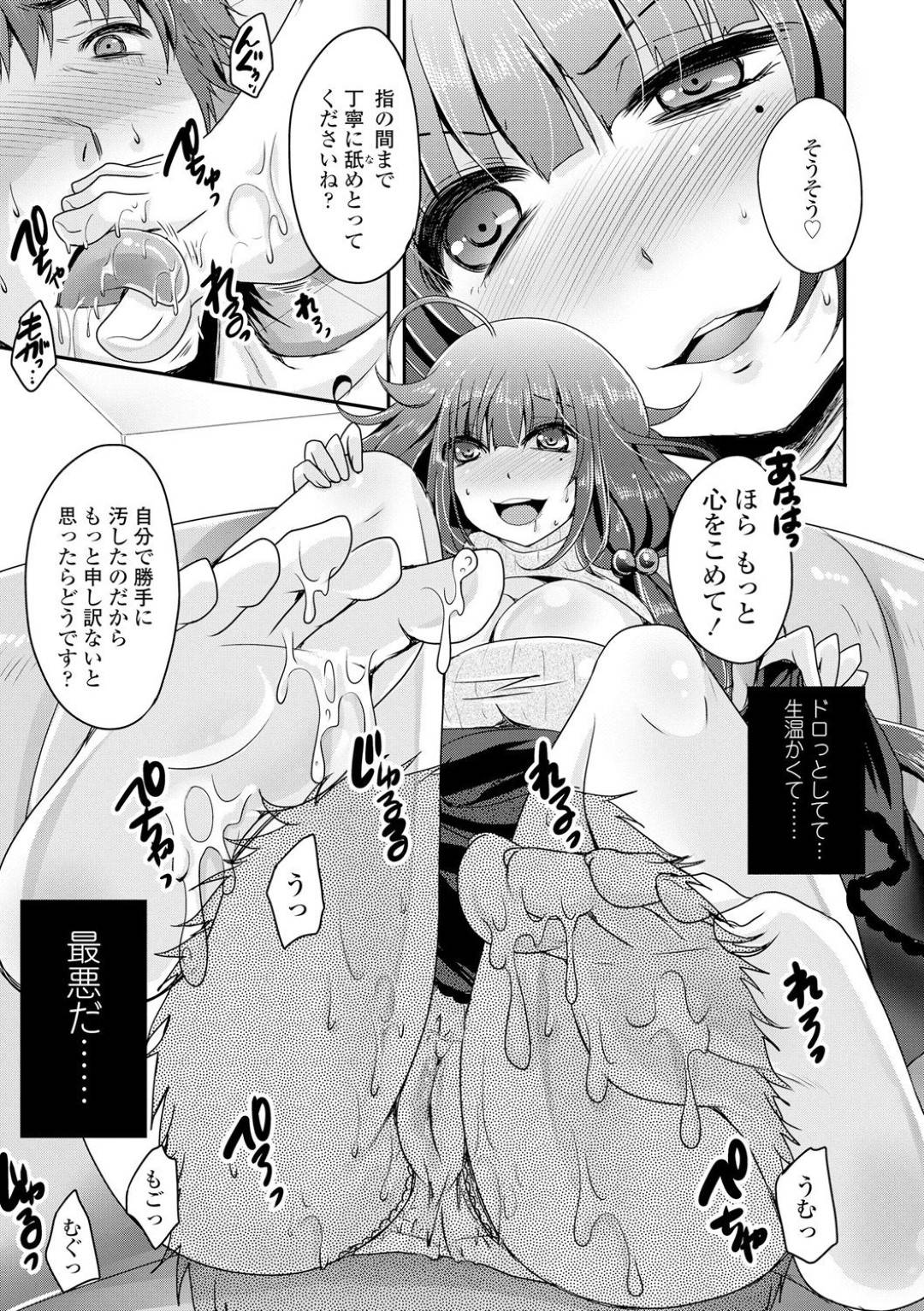 【エロ漫画】編集の男からセクハラを受けた巨乳ムチムチな漫画家のお姉さん…その事を逆手に取って彼の事を録音した上で脅迫した彼女は足コキや顔面騎乗、潮吹きさせたりとSMプレイをする！【うすべに桜子:編集とエロ漫画家ちゃん】