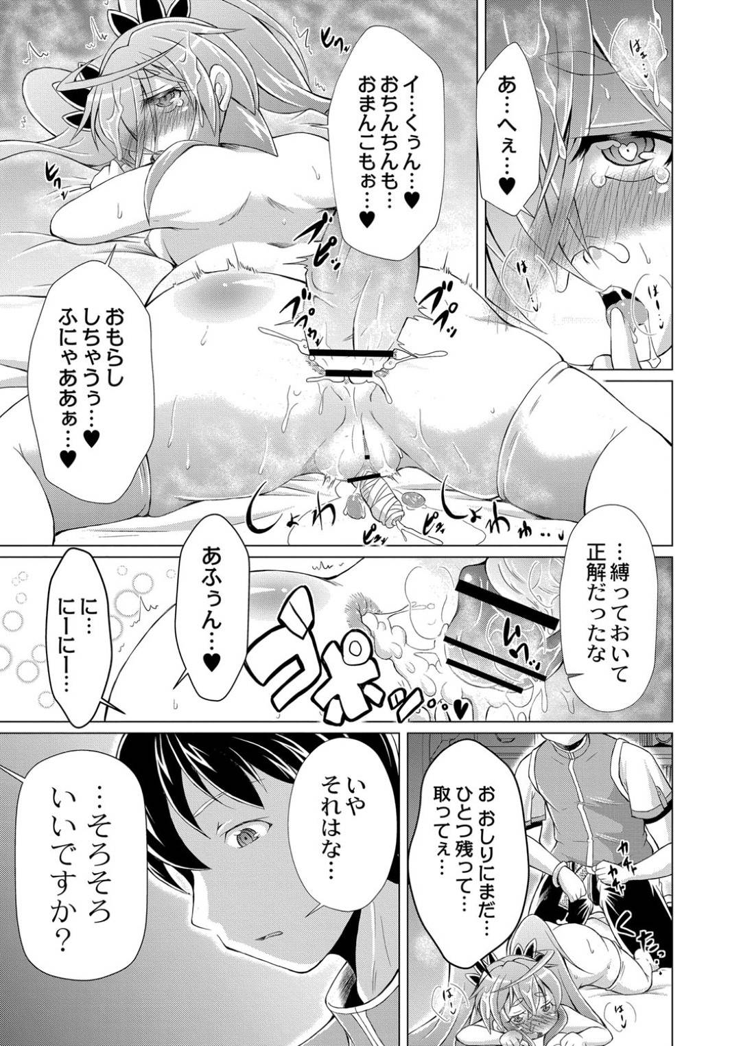 【エロ漫画】主人公とホテルでご奉仕セックスし続けるワカハ…彼女は彼の巨根をしゃぶりながらアナルを調教され、更にはアナルファックまでされてしまう！【あましょく:まじかるカナン Reboot】