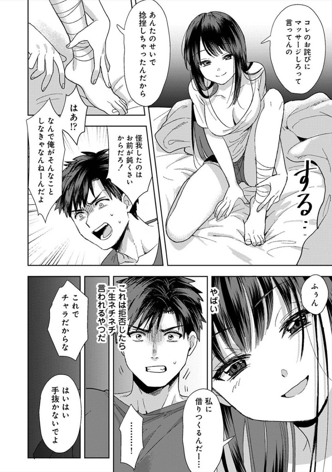 【エロ漫画】顔見れば不仲の弟とお互いタイプだと気づく?!巨乳JK姉…不事故で足を挫いてしまい弟にマッサージを頼むが発情されて無理矢理手マンされ押し倒されて生ハメ中出し近親相姦いちゃラブセックス！【朱尾、穴乱:好みじゃないけど～ムカつく姉と相性抜群エッチ～1】