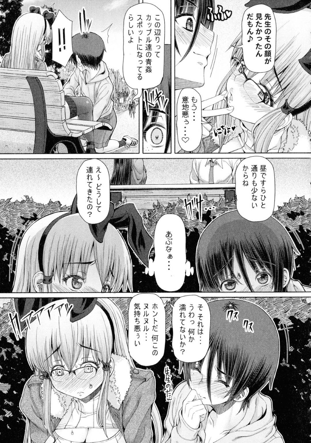 【エロ漫画】教え子の主人公に真っ昼間の公園でエッチな事を求められたふたなり家庭教師…断りきれない彼女は彼にされるがままに巨根を手コキされたり、茂みに隠れてセックスしたりする！【RED-RUM:ふたセク 三章】