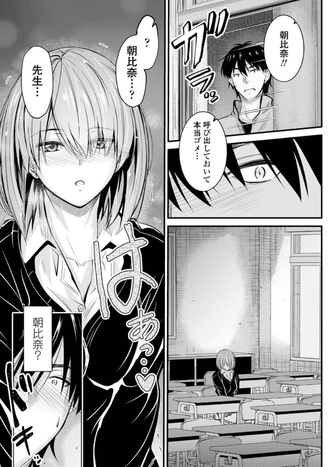 【エロ漫画】放課後の教室でオナニーしているところを教師に見られてしまったスレンダーJK…発情を抑えられない2人はそのまま踊り場でディープキスし合って駅弁で生挿入セックスする！【睦月:居座りstudent6】