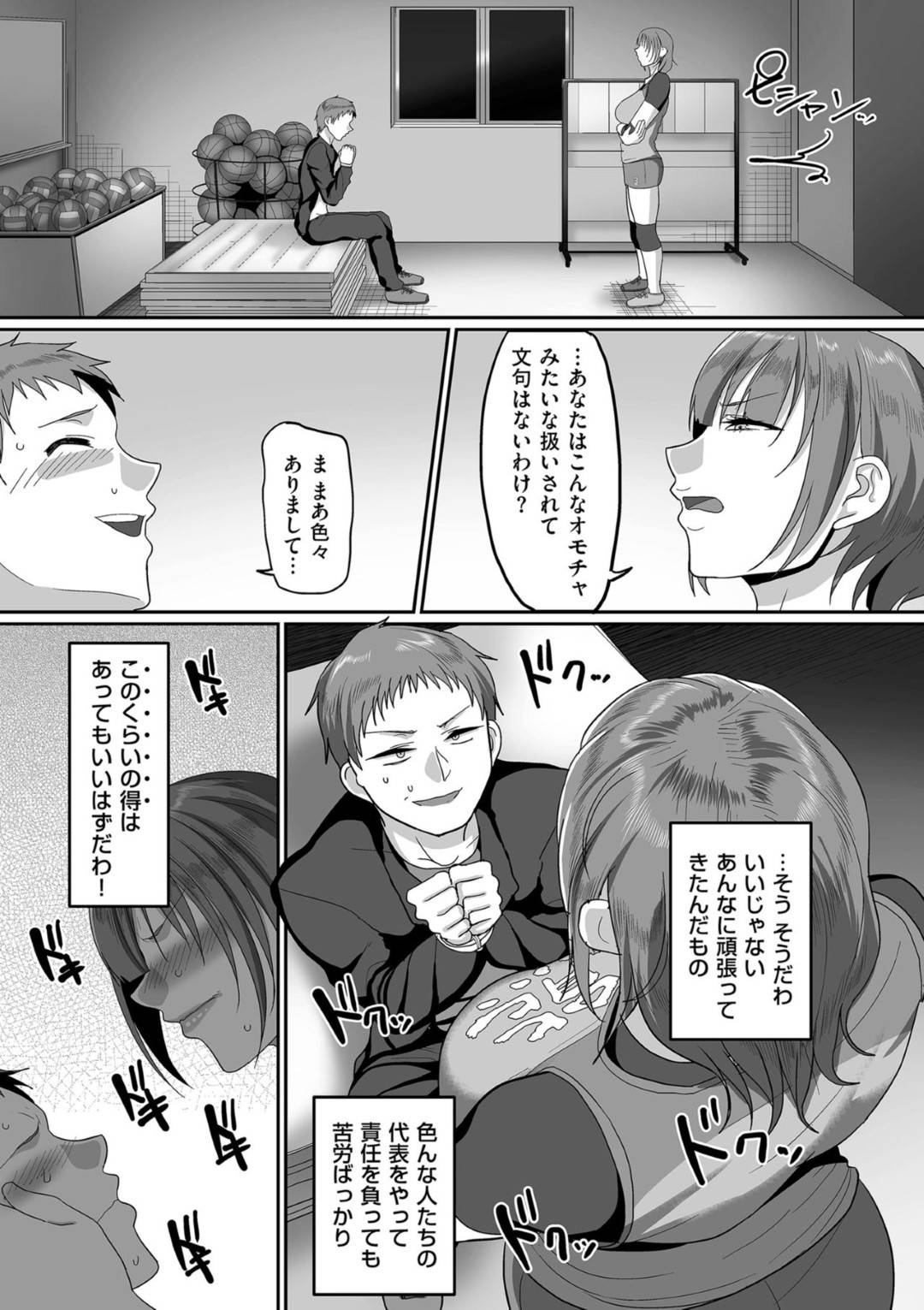 【エロ漫画】ひょんな事がきっかけでサークルの手伝いの男とエッチな展開になったムチムチ人妻…欲望に負けてしまった彼女は彼にディープキスをしてそのまま不倫セックスしてしまう！【山本善々:S県K市 社会人女子バレーボールサークルの事情 第三話】