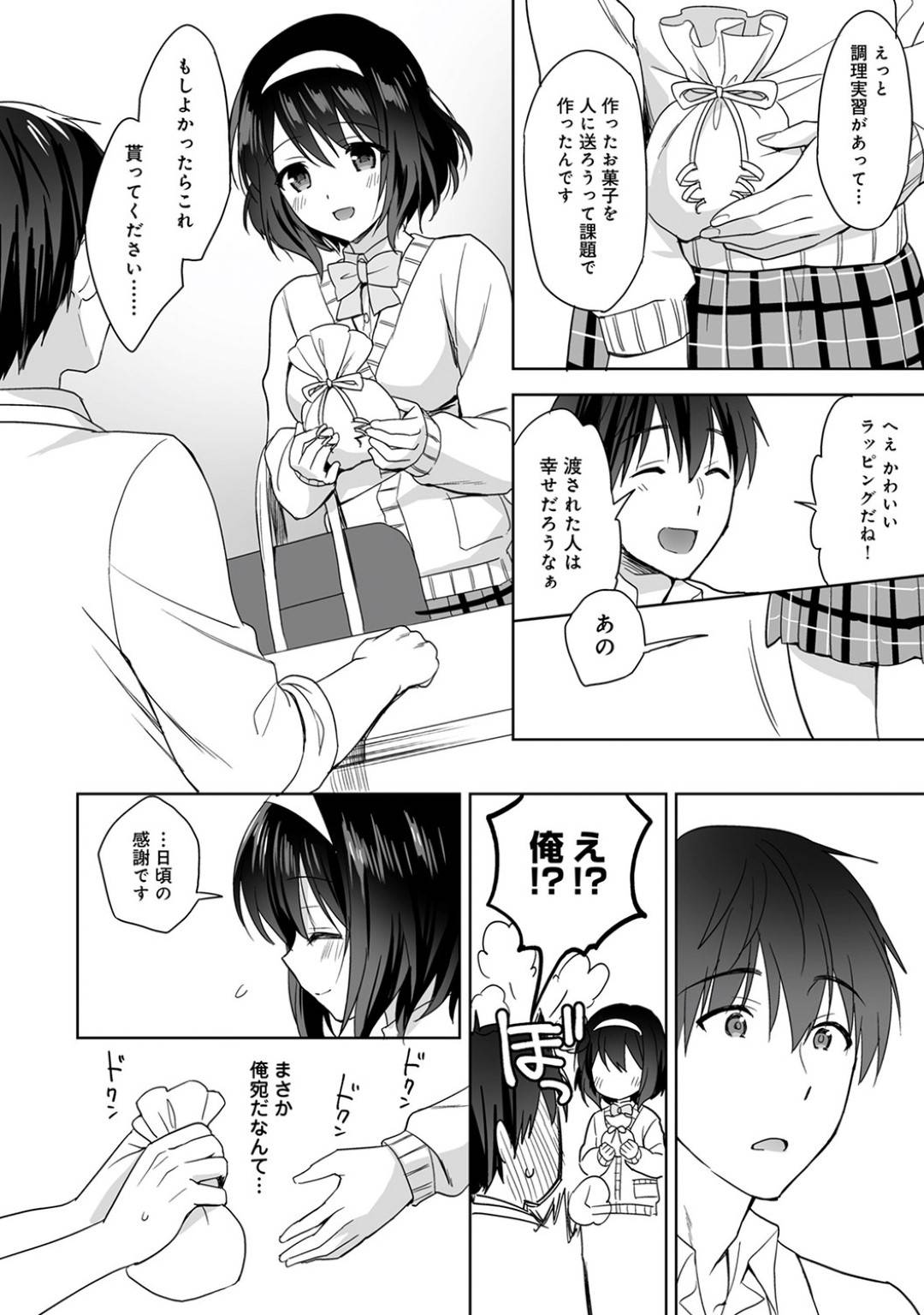 【エロ漫画】再び保健室で男教師とエッチな事をする清楚系JK…彼女は彼にされるがままに手マンや乳首責めを受け、更には正常位で着衣セックスまでさせる！【冬壱もんめ:甘やかし上手の長里さん～保健室でよしよしえっち!～ 第2話】