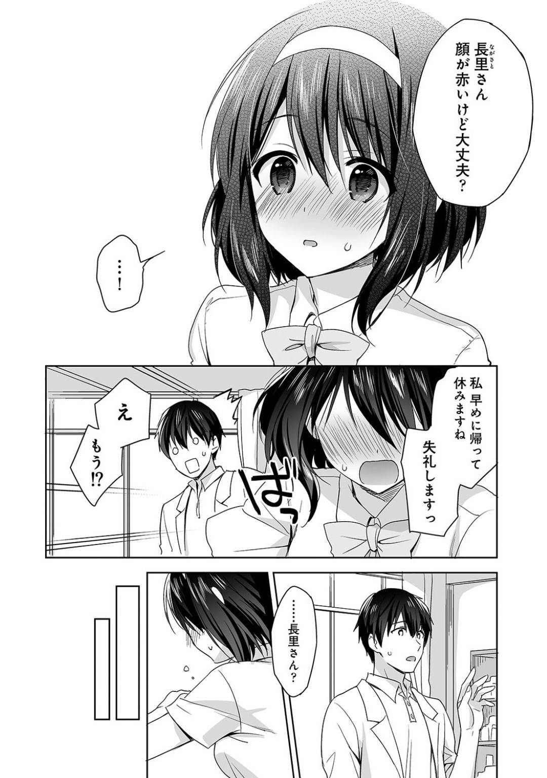 【エロ漫画】茂みで男教師とエッチな展開になってしまった巨乳清楚JK…満更でもない彼女はブルマを履いたまま彼に尻コキをし、更にはそのまま野外にも関わらず着衣セックスする！【冬壱もんめ:甘やかし上手の長里さん～保健室でよしよしえっち!～ 第3話】