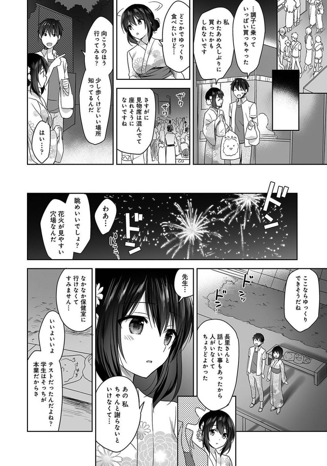 【エロ漫画】男教師と夏祭りデートに行くこととなったスレンダー巨乳JK…人気のないところで彼とエッチな雰囲気になった彼女は浴衣姿のまま野外セックスしてしまう！【冬壱もんめ:甘やかし上手の長里さん～保健室でよしよしえっち!～ 第4話】