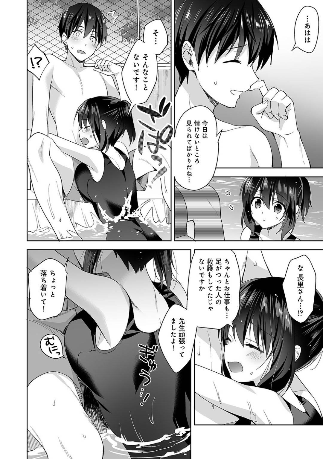 【エロ漫画】深夜のプールで教師とエッチな事をする巨乳JK…彼女はスク水姿で彼に手コキやフェラをした後、そのまま立ちバックで着衣セックス！【冬壱もんめ:甘やかし上手の長里さん～保健室でよしよしえっち!～ 第5話】