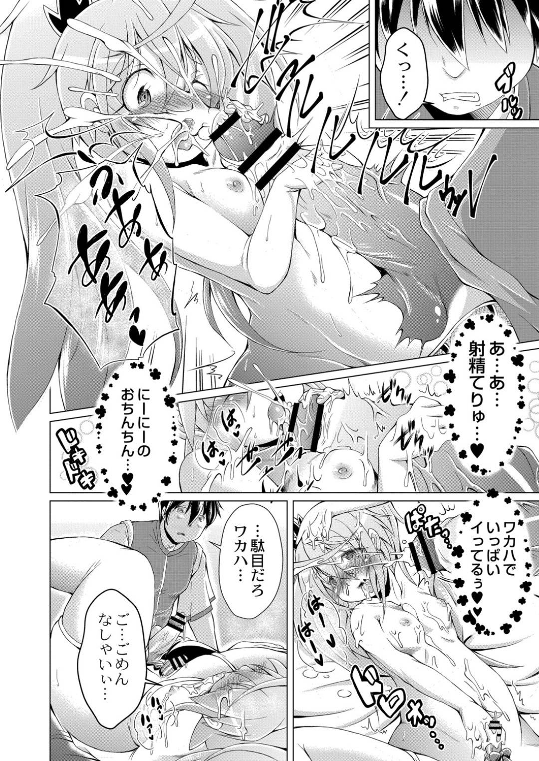 【エロ漫画】主人公にエッチな事を求められるふたなりロリ娘…彼女は彼にフェラさせられたり、アナル責めを受けたりし、アナルにチンポを挿入されて不覚にも射精をしてアクメ絶頂する！【あましょく:まじかるカナン】