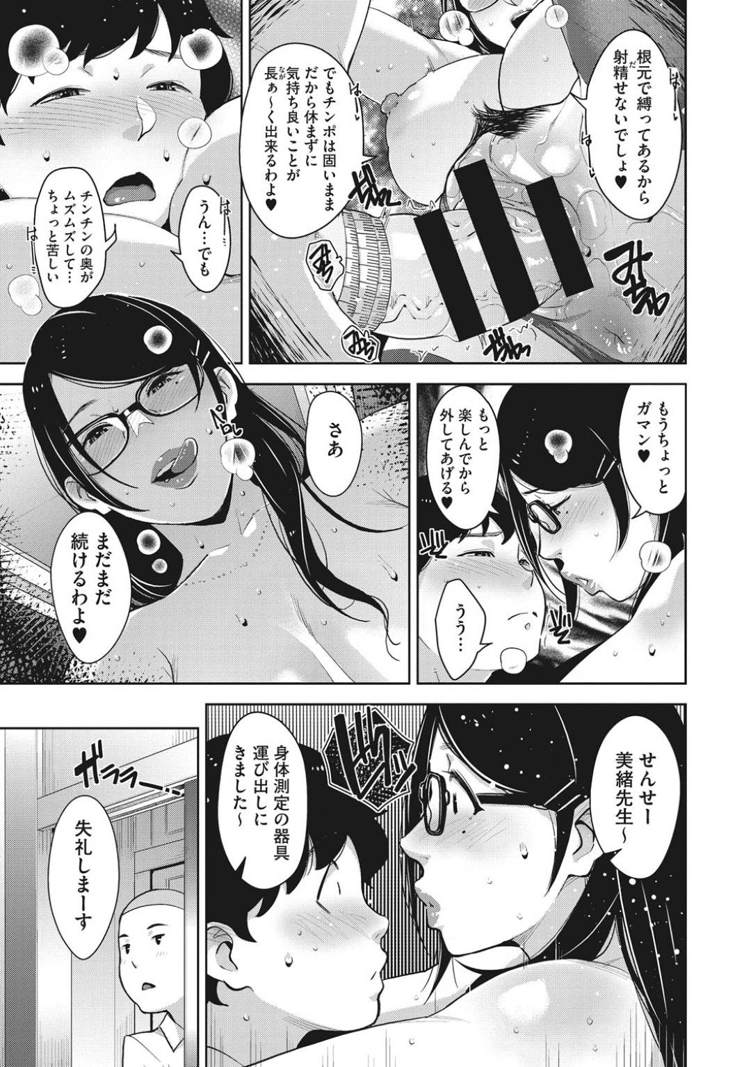 【エロ漫画】男子生徒と身体測定中発情したチンポを筆おろしする巨乳保健女教師…チンポを剥いてチンカスがベッタリ付いて喜びフェラして寸止め！メジャーで根元を縛って生挿入、溜まった精液をまんこに中出しさせる！【すぎぢー:性・長・期】