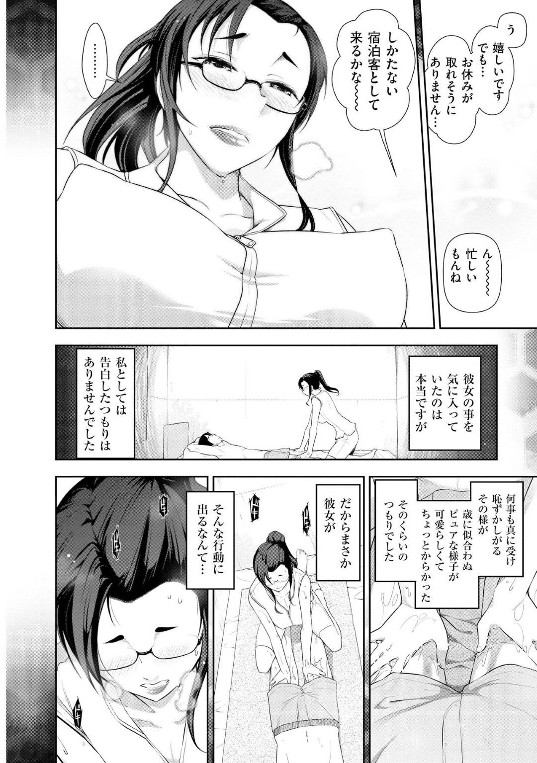 【エロ漫画】ひょんな事がきっかけで客の男とエッチな展開になったホテルの受付のお姉さん…彼女は彼に手マンや乳首責めなど受けたり、勃起したチンポを手コキしたりと互いを愛撫し合って正常位で生挿入セックス！【大見武士:誘惑!! もぎたて都市伝説 Temptation08】