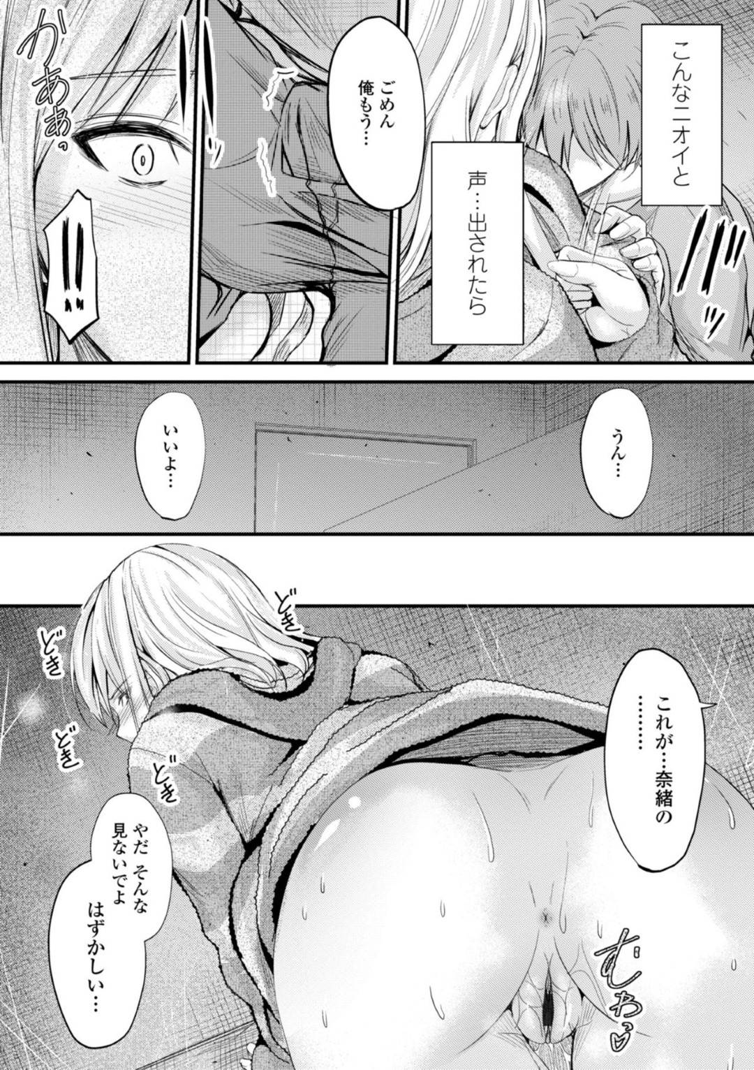 【エロ漫画】深夜のマンションの踊り場でこっそりと彼氏とセックスする巨乳スレンダーお姉さん…彼女は乳首責めや手マンなど愛撫を受けた後、正常位や立ちバックなどの体位で中出しセックスする！【睦月:いっしょなら…】