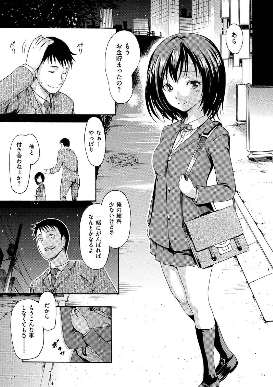 【エロ漫画】生計を立てるためにおじさんたちと援助交際し続けるスレンダーJK…彼女は毎日のように見知らぬおじさんと出会っては生挿入中出しセックスし続ける。【いーむす・アキ:少女Y】