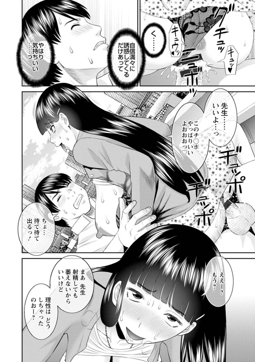 【エロ漫画】欲求不満なあまり主人公の目の前でオナニーをして誘惑する淫乱ムチムチ人妻…彼女は彼をそのまま受け入れて屋上にも関わらず対面座位で中出しセックスする！【かわもりみさき:快感人妻学園 第18話】