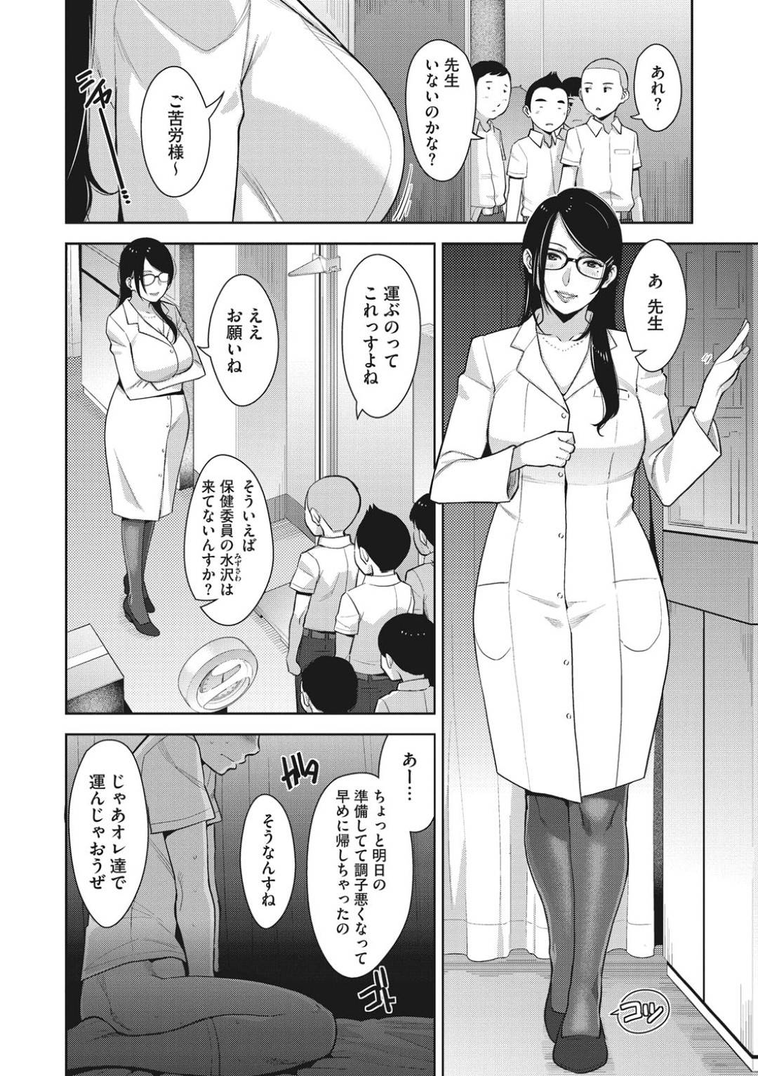 【エロ漫画】男子生徒と身体測定中発情したチンポを筆おろしする巨乳保健女教師…チンポを剥いてチンカスがベッタリ付いて喜びフェラして寸止め！メジャーで根元を縛って生挿入、溜まった精液をまんこに中出しさせる！【すぎぢー:性・長・期】