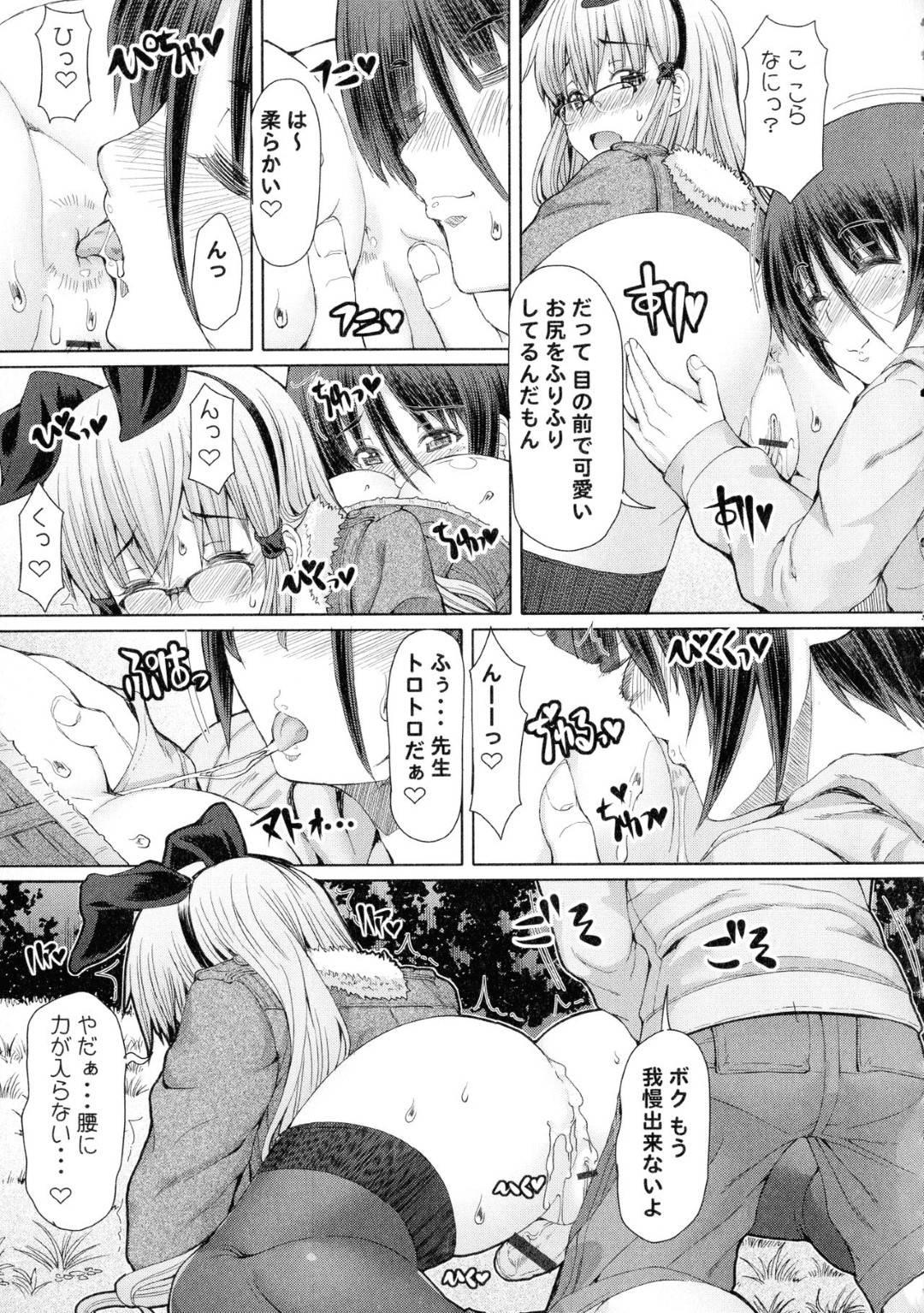 【エロ漫画】教え子の主人公に真っ昼間の公園でエッチな事を求められたふたなり家庭教師…断りきれない彼女は彼にされるがままに巨根を手コキされたり、茂みに隠れてセックスしたりする！【RED-RUM:ふたセク 三章】