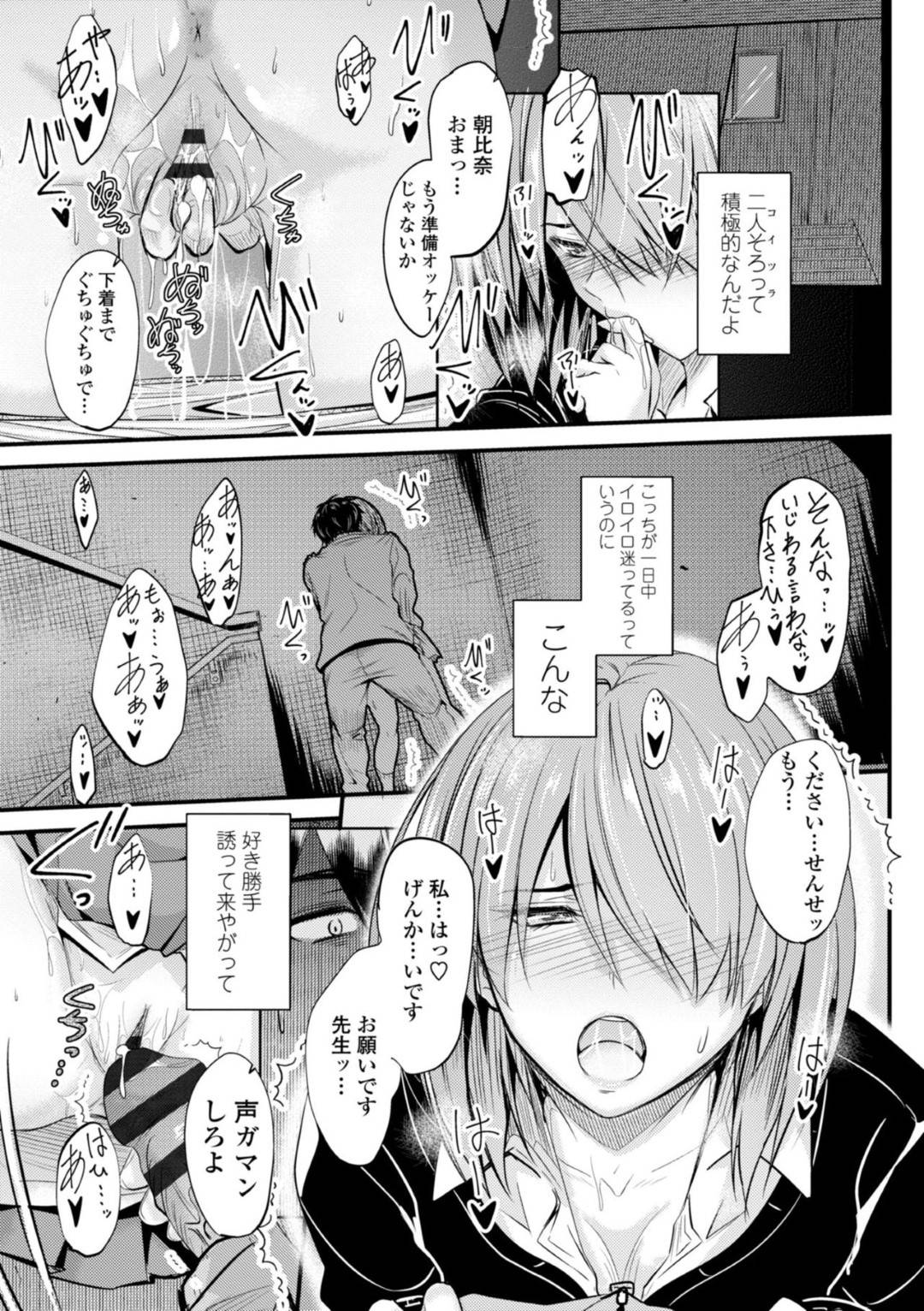 【エロ漫画】放課後の教室でオナニーしているところを教師に見られてしまったスレンダーJK…発情を抑えられない2人はそのまま踊り場でディープキスし合って駅弁で生挿入セックスする！【睦月:居座りstudent6】