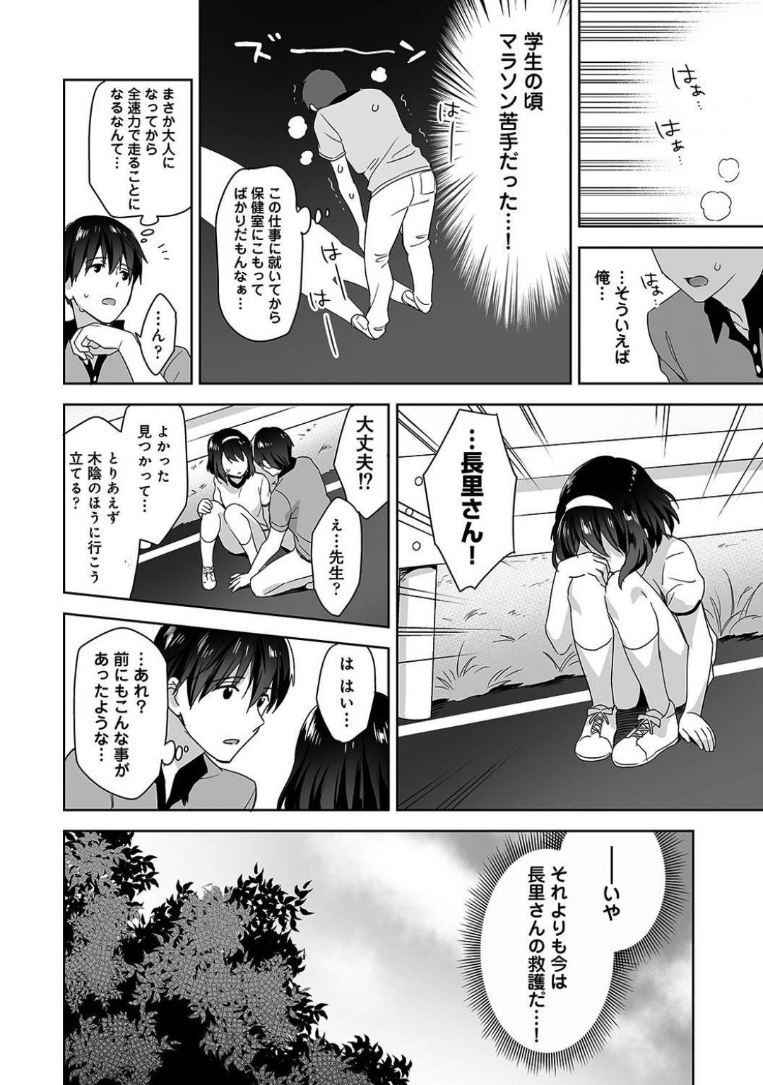 【エロ漫画】茂みで男教師とエッチな展開になってしまった巨乳清楚JK…満更でもない彼女はブルマを履いたまま彼に尻コキをし、更にはそのまま野外にも関わらず着衣セックスする！【冬壱もんめ:甘やかし上手の長里さん～保健室でよしよしえっち!～ 第3話】