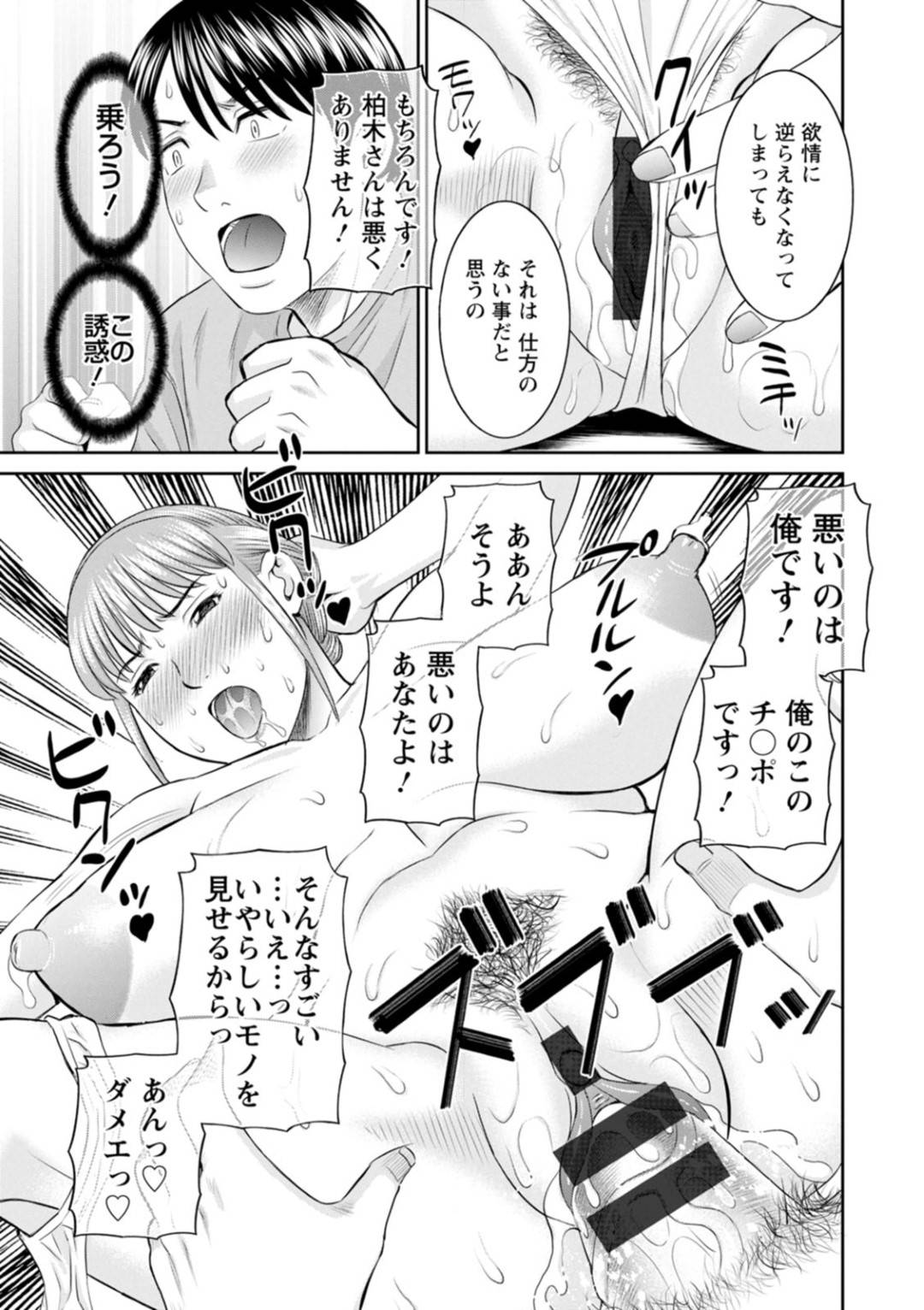 【エロ漫画】主人公に家を貸すムチムチ巨乳人妻…旦那が単身赴任で欲求不満な彼女は彼に強引にセックスを迫り、パイズリフェラしたり、正常位で中出しセックスしたりする！【かわもりみさき:快感人妻学園 第12話】