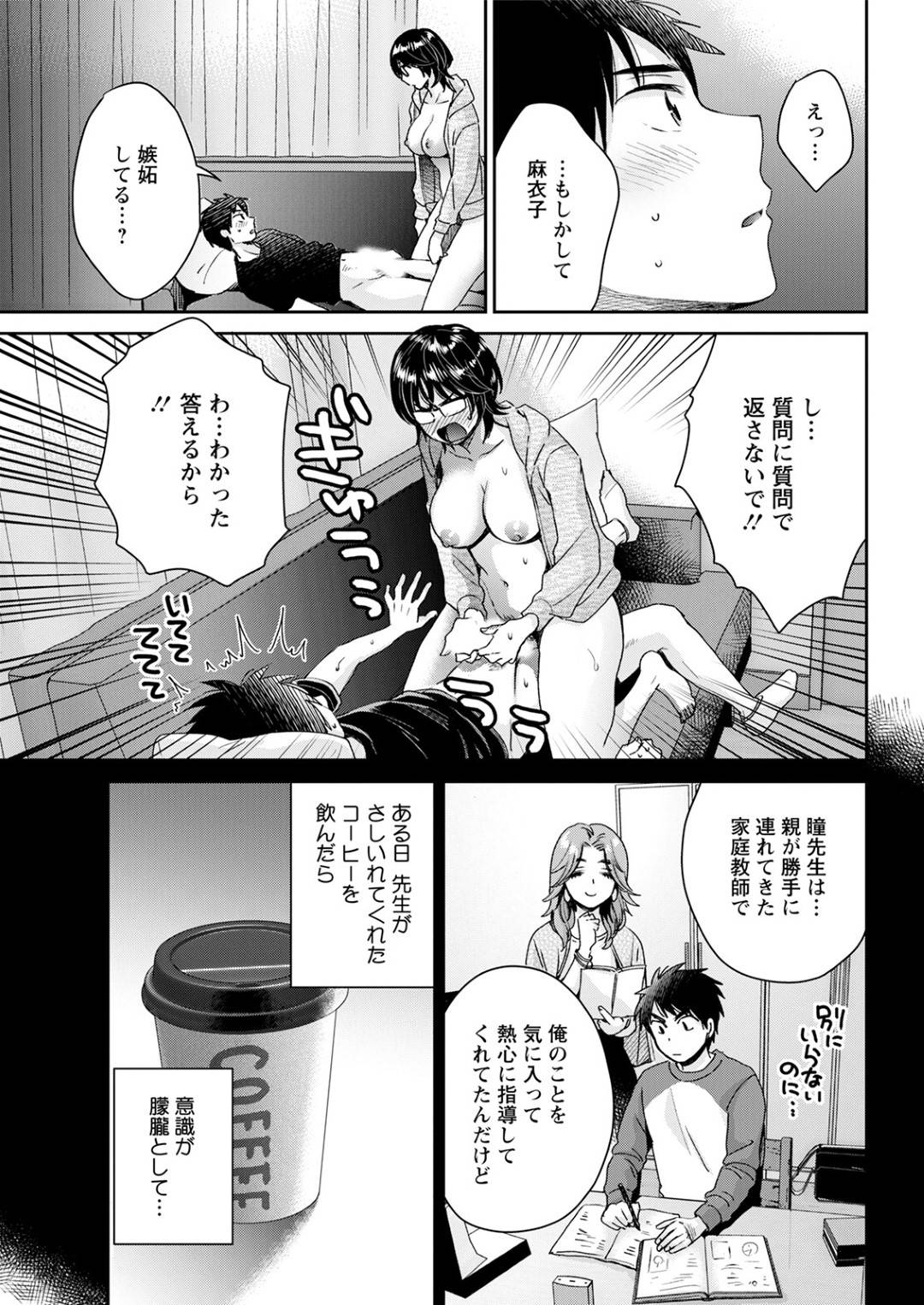 【エロ漫画】主人公に自らエッチな事を迫る巨乳眼鏡お姉さん…彼女は勃起した彼のチンポを手コキしたり、騎乗位でチンポを生挿入させたりし、中出しまでさせるのだった。【ポン貴花田:うらばれ】