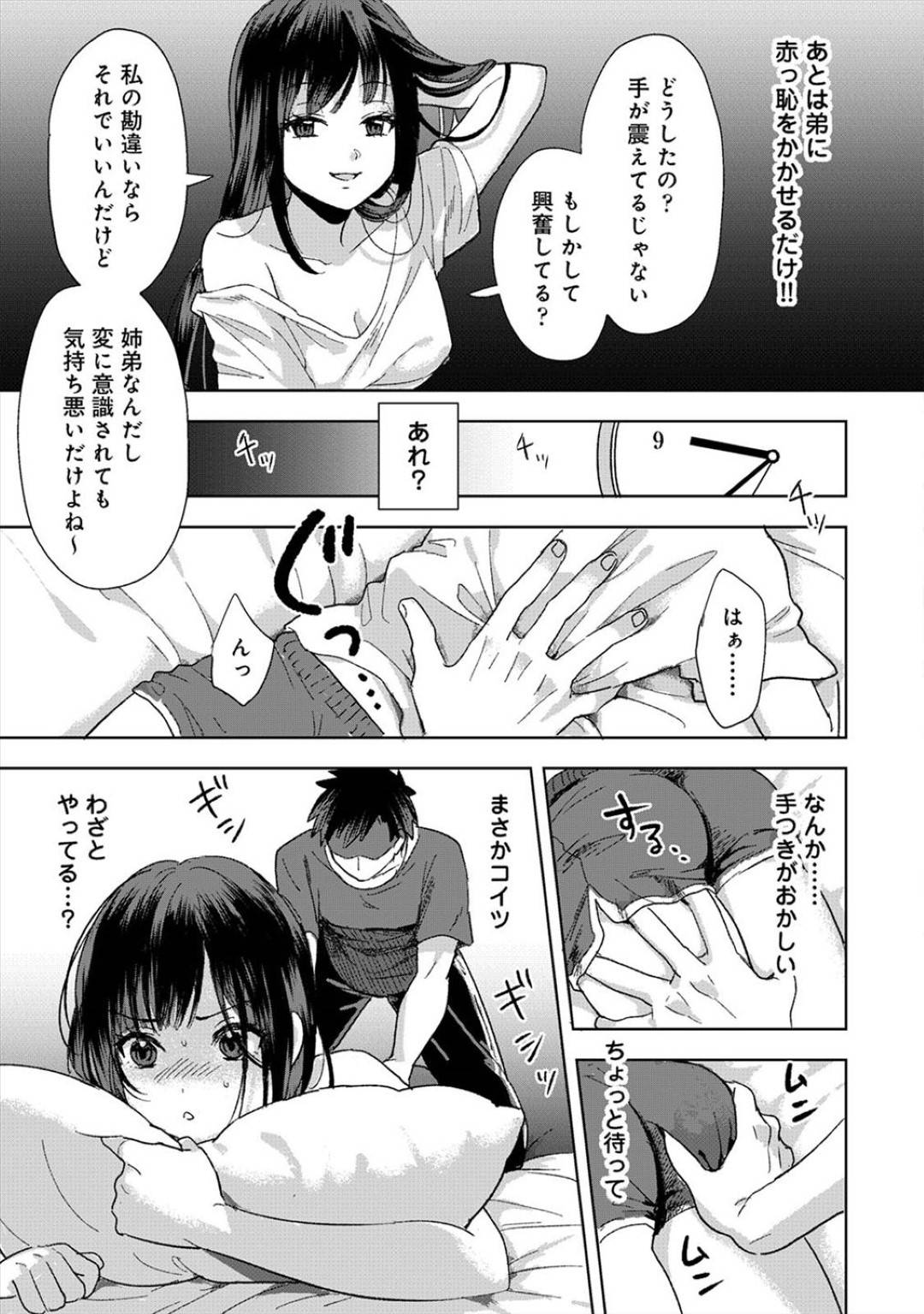 【エロ漫画】顔見れば不仲の弟とお互いタイプだと気づく?!巨乳JK姉…不事故で足を挫いてしまい弟にマッサージを頼むが発情されて無理矢理手マンされ押し倒されて生ハメ中出し近親相姦いちゃラブセックス！【朱尾、穴乱:好みじゃないけど～ムカつく姉と相性抜群エッチ～1】