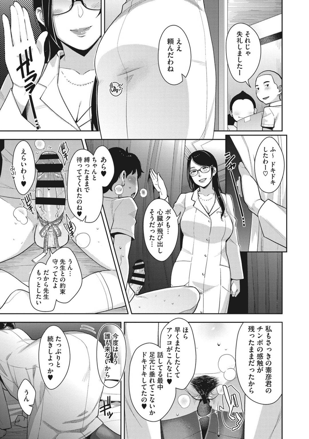 【エロ漫画】男子生徒と身体測定中発情したチンポを筆おろしする巨乳保健女教師…チンポを剥いてチンカスがベッタリ付いて喜びフェラして寸止め！メジャーで根元を縛って生挿入、溜まった精液をまんこに中出しさせる！【すぎぢー:性・長・期】