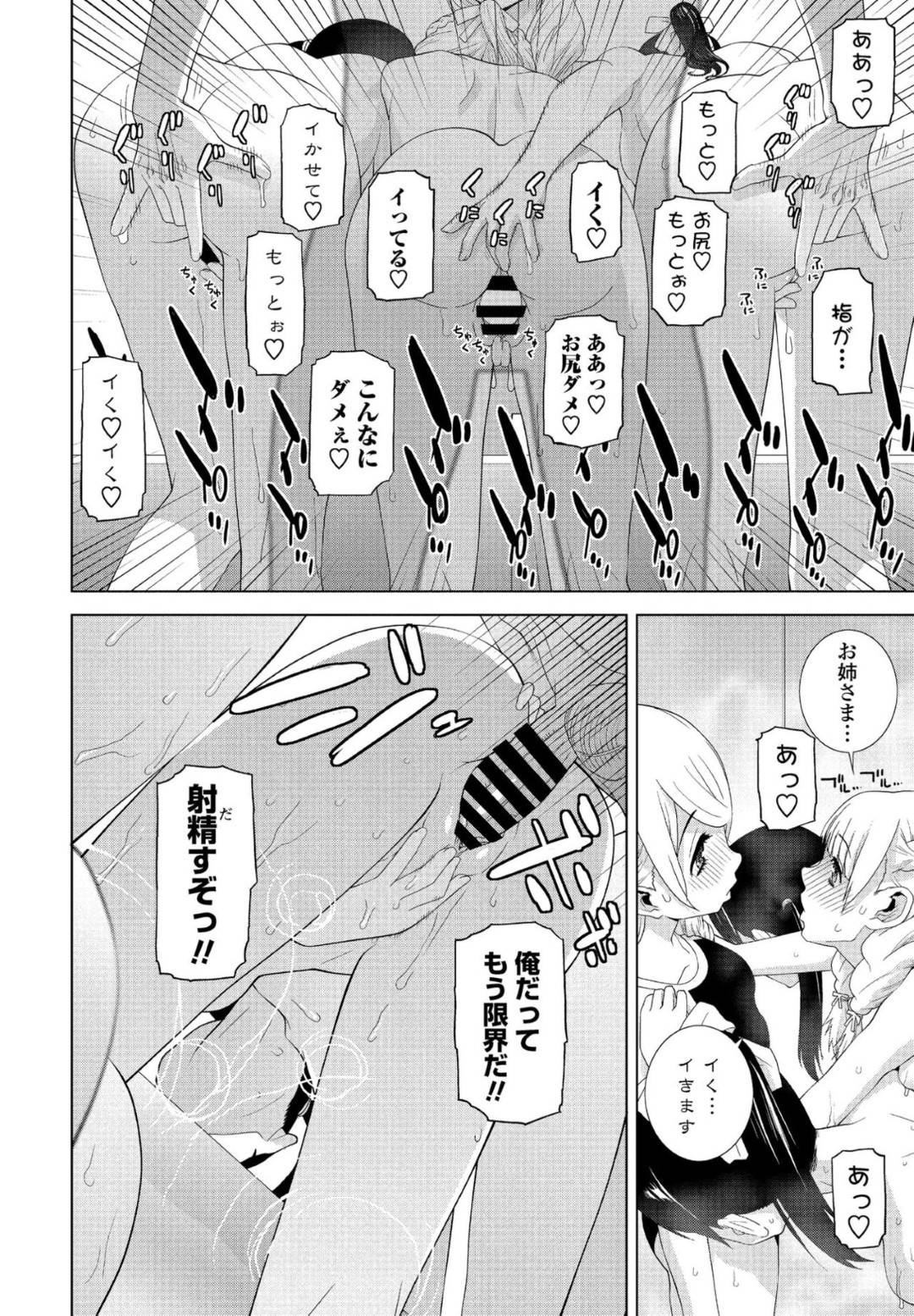 【エロ漫画】両親がいない間に風呂で兄とエッチな事をする義妹達…彼女たちは彼を取り囲んでは次々とチンポを生挿入させる！【志乃武丹英:義妹がいっぱい お風呂編】