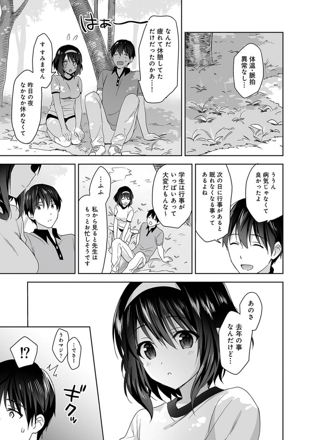 【エロ漫画】茂みで男教師とエッチな展開になってしまった巨乳清楚JK…満更でもない彼女はブルマを履いたまま彼に尻コキをし、更にはそのまま野外にも関わらず着衣セックスする！【冬壱もんめ:甘やかし上手の長里さん～保健室でよしよしえっち!～ 第3話】