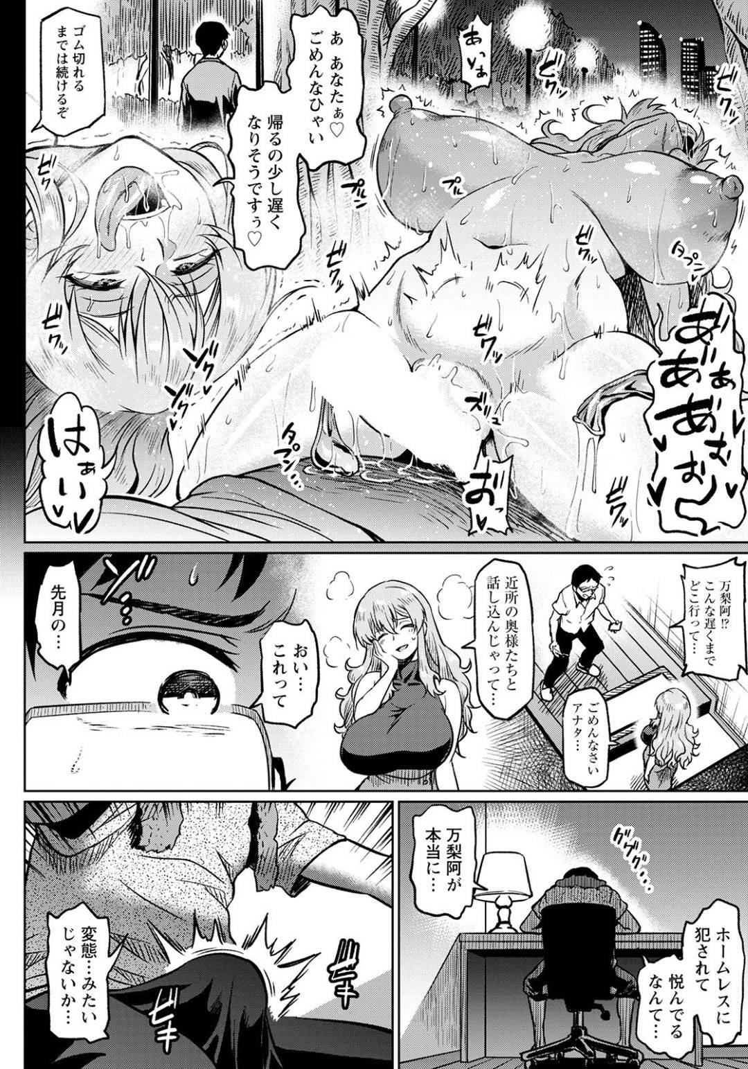 【エロ漫画】旦那に内緒で男と不倫セックスをする淫乱なムチムチ人妻…中出しセックスするだけで済まなくなった彼女は更に行動がエスカレートしてホームレスたちと乱交セックスまでしてしまう！【アヘ丸:幸せNTR計画】