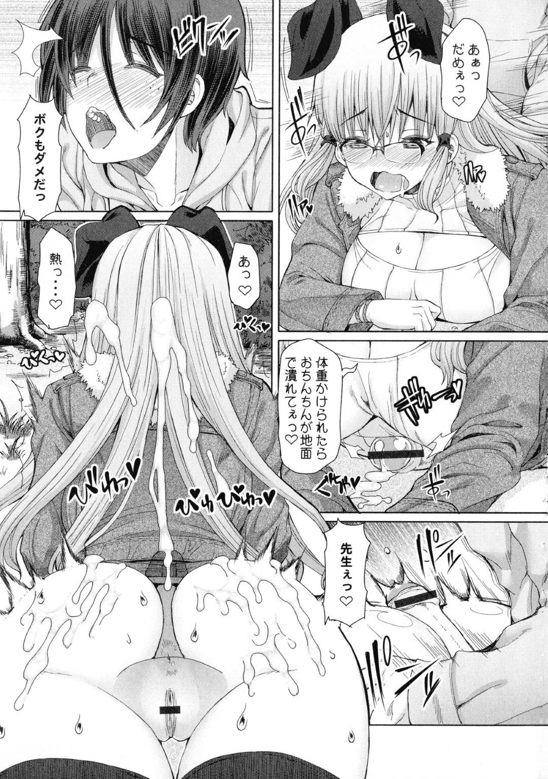 【エロ漫画】教え子の主人公に真っ昼間の公園でエッチな事を求められたふたなり家庭教師…断りきれない彼女は彼にされるがままに巨根を手コキされたり、茂みに隠れてセックスしたりする！【RED-RUM:ふたセク 三章】