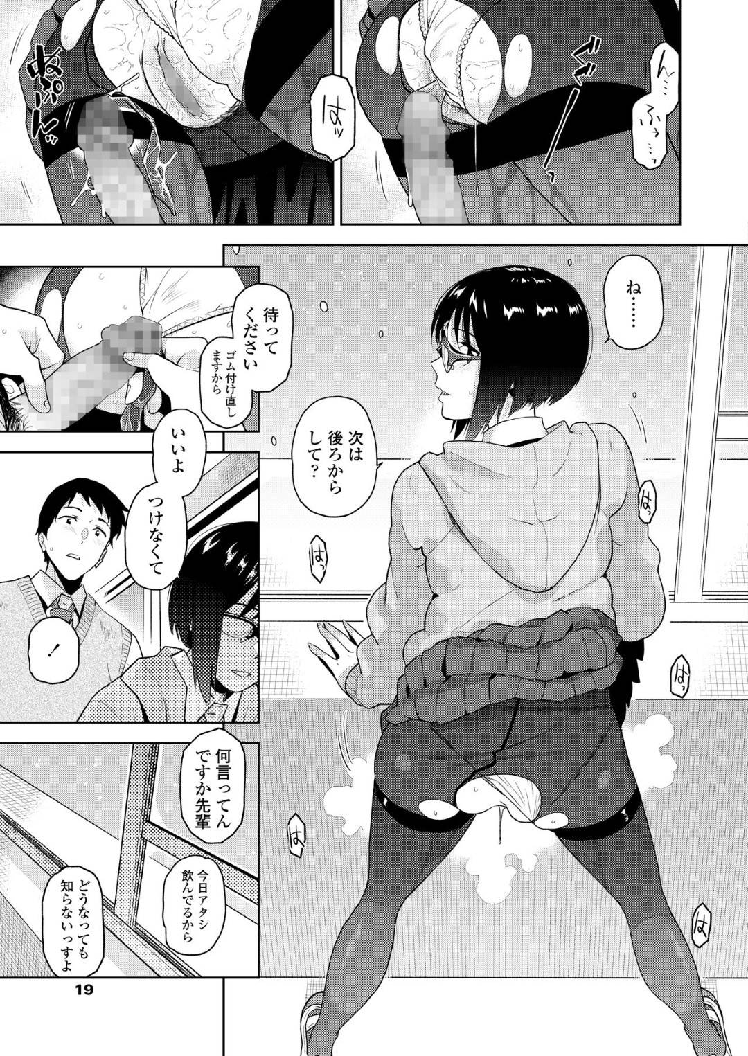 【エロ漫画】空き教室で同級生の主人公とエッチな展開になった清楚系JK…彼女は彼と69の体勢でお互いを愛撫し、更には騎乗位やバックで着衣セックスする！【桐原湧:青春イーター】